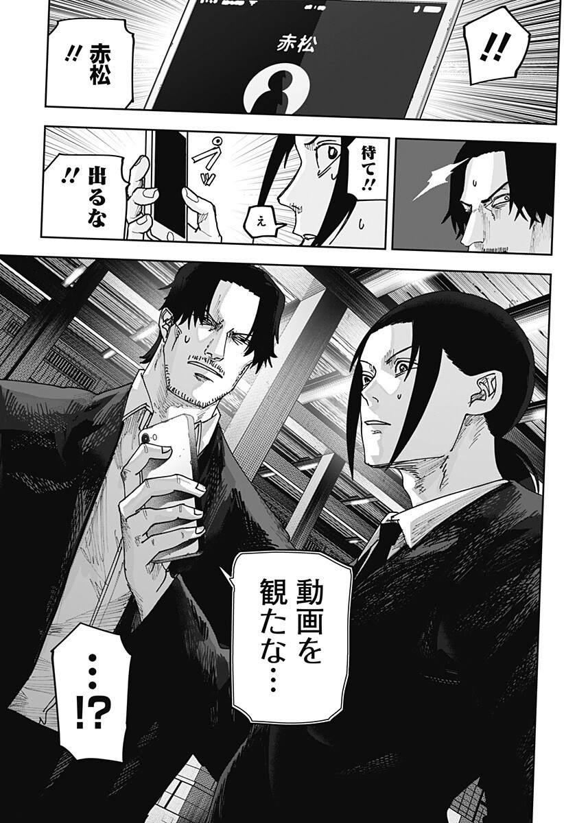War of the Adults Chapter 32 16ページ