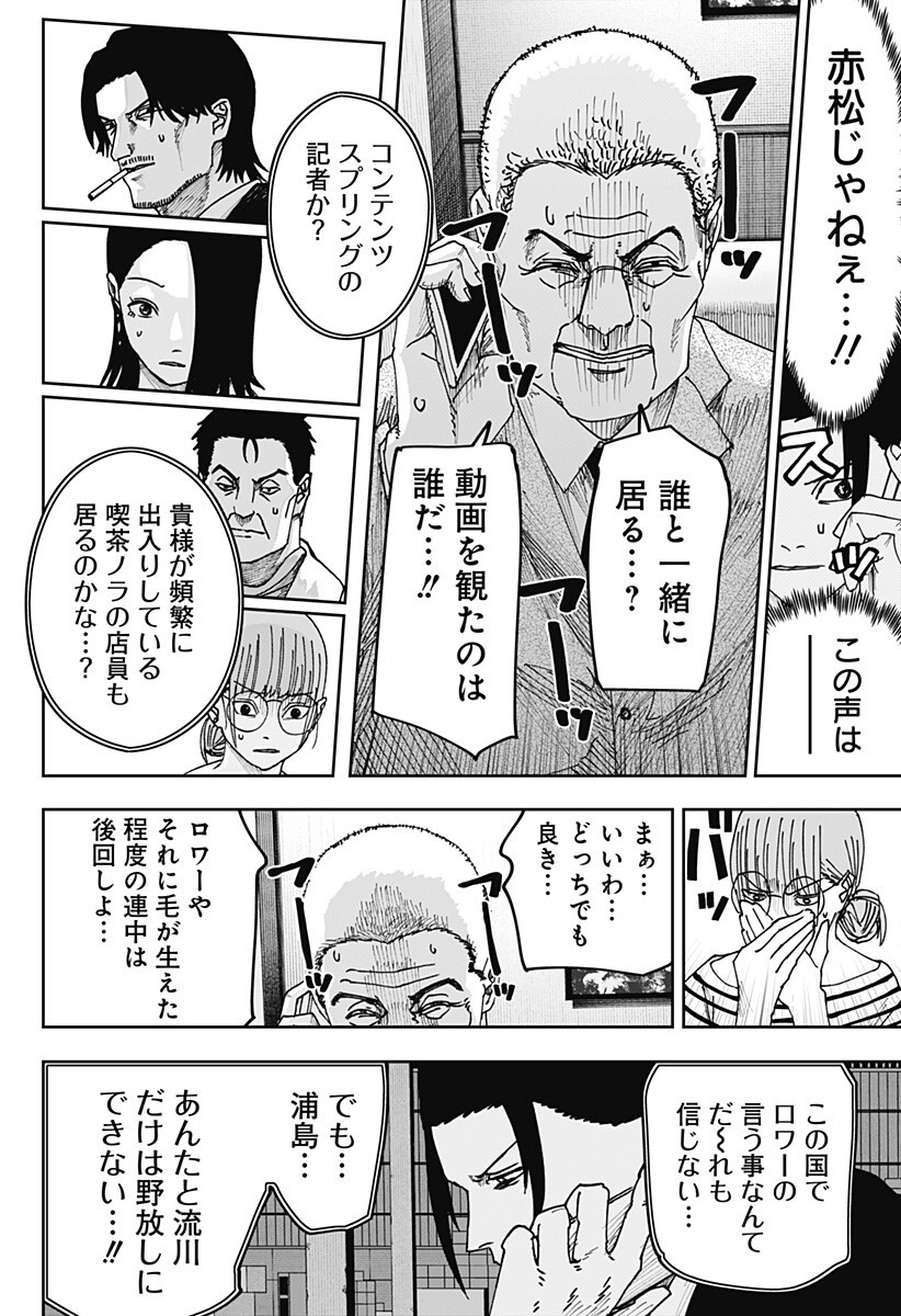 War of the Adults Chapter 32 17ページ