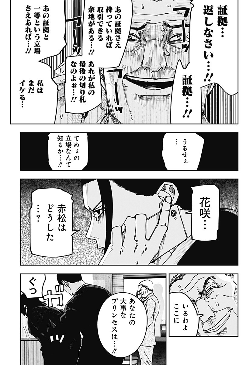 War of the Adults Chapter 32 18ページ