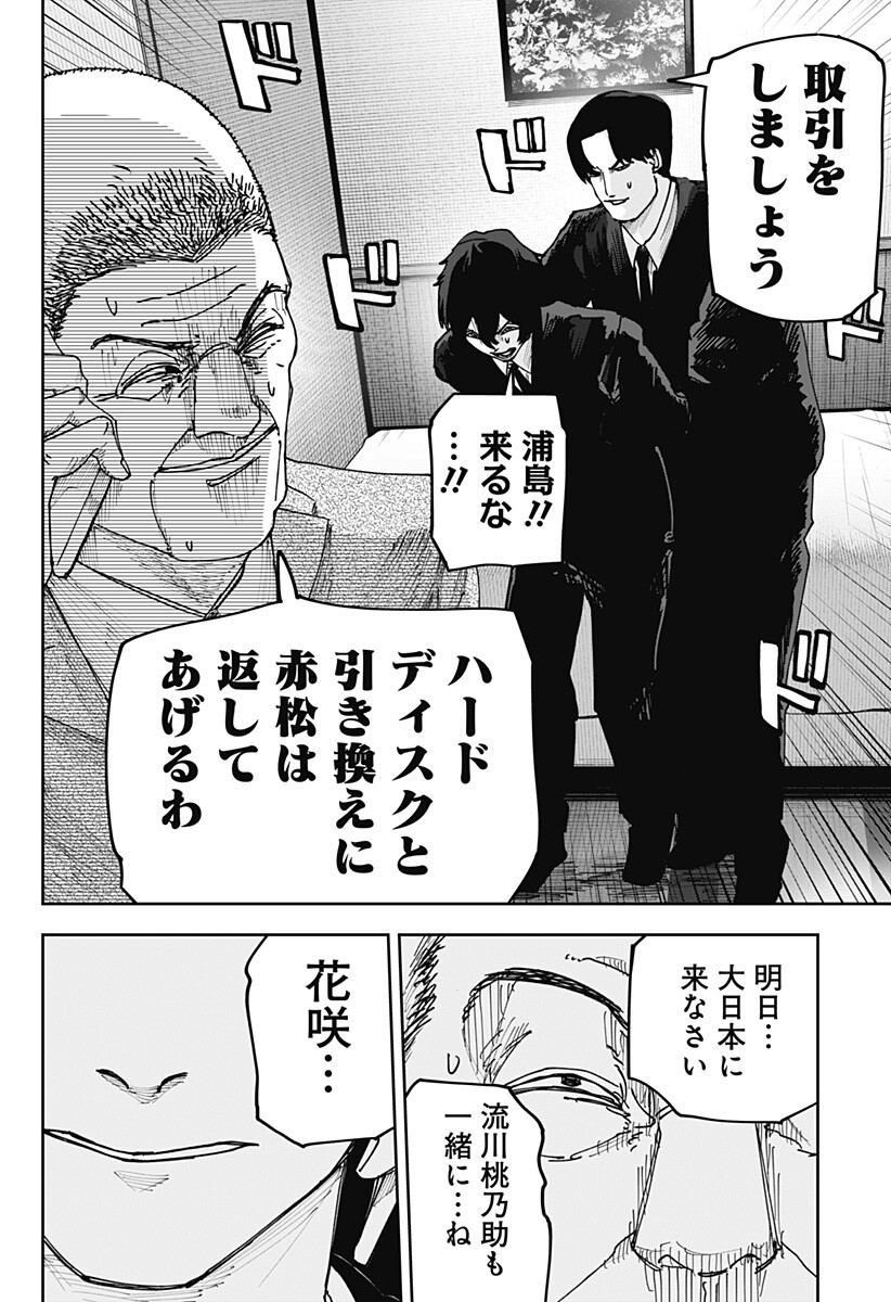 War of the Adults Chapter 32 19ページ