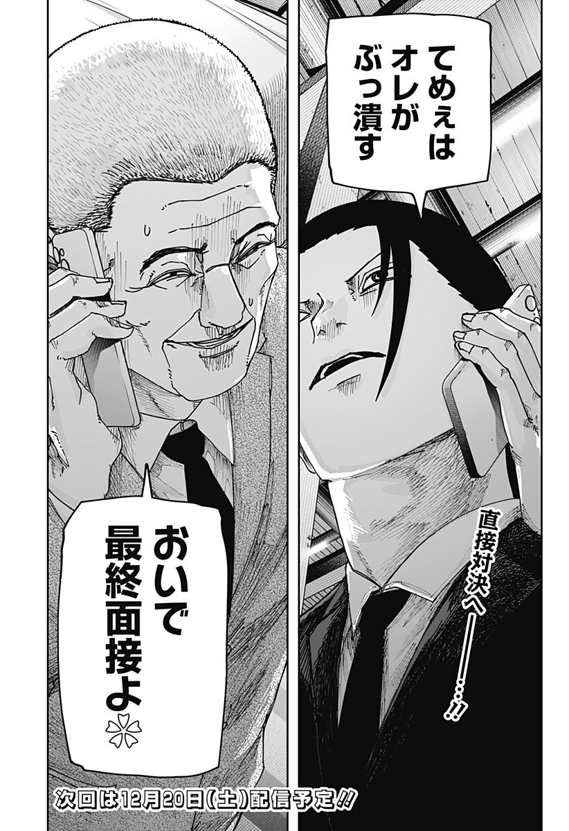 War of the Adults Chapter 32 20ページ