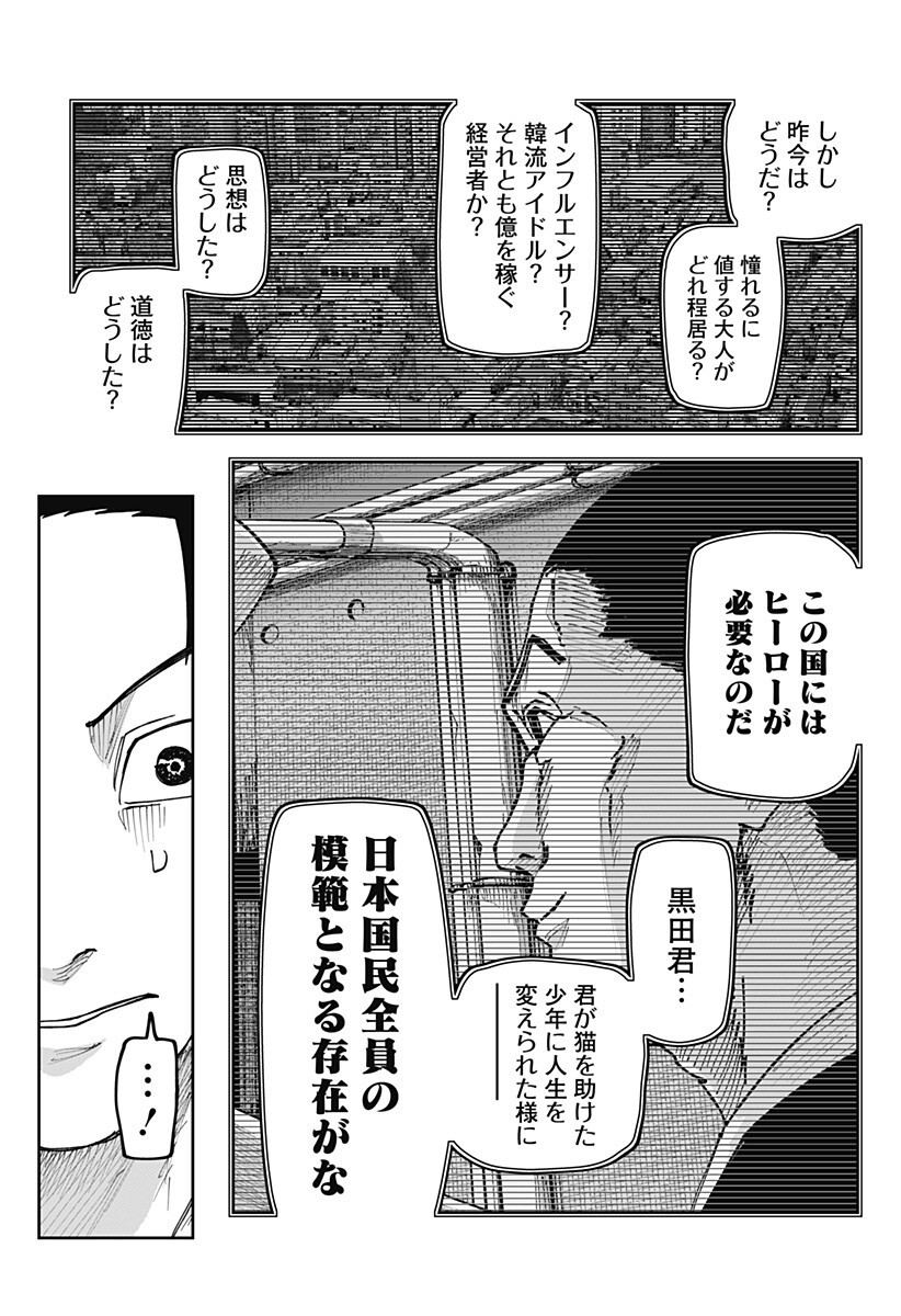 War of the Adults Chapter 32 4ページ