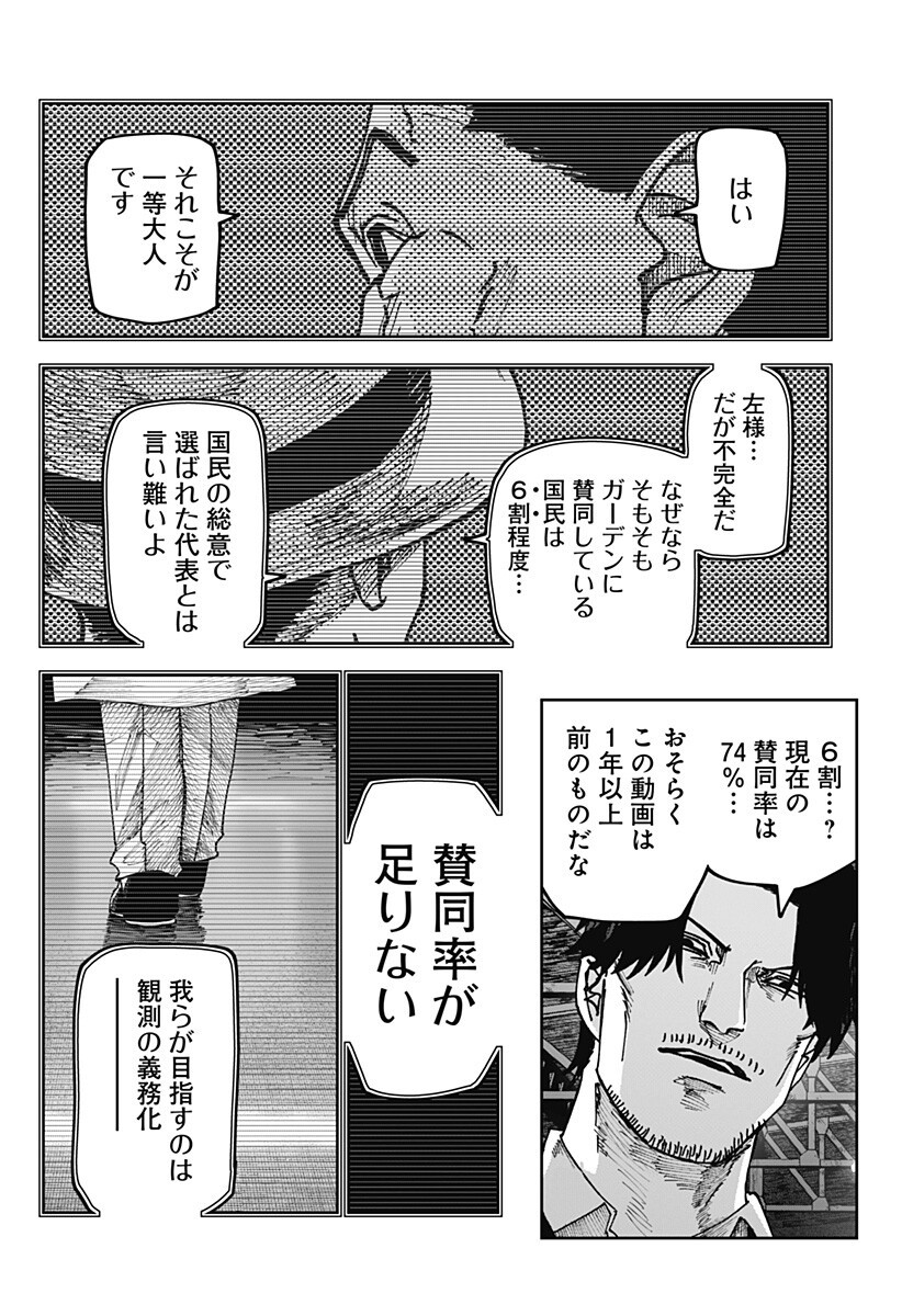 War of the Adults Chapter 32 5ページ