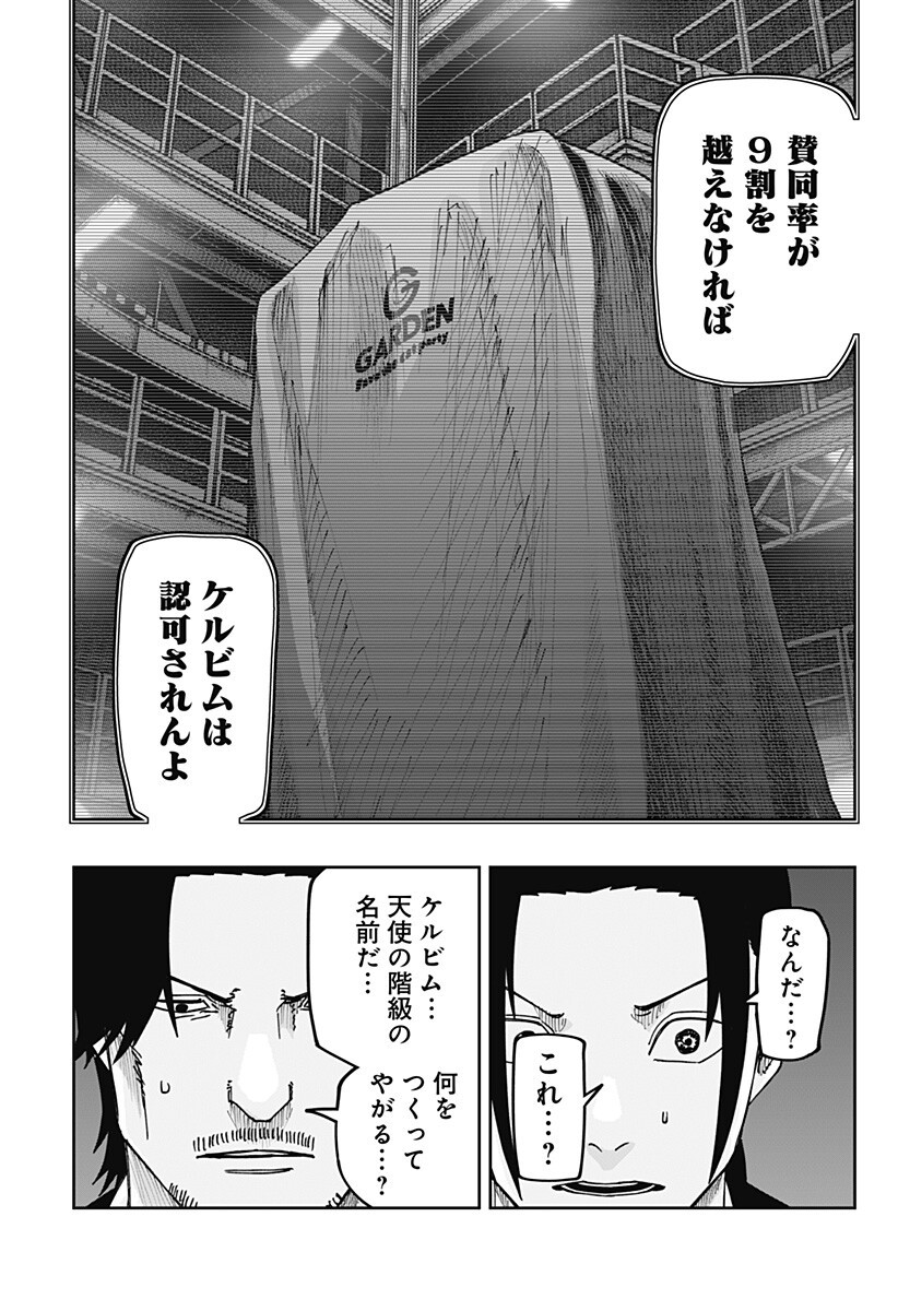 War of the Adults Chapter 32 6ページ