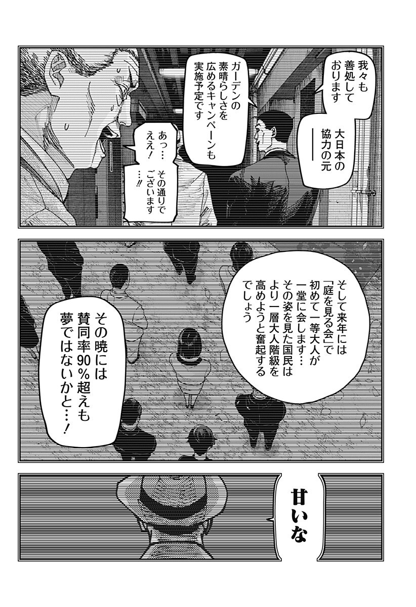 War of the Adults Chapter 32 7ページ