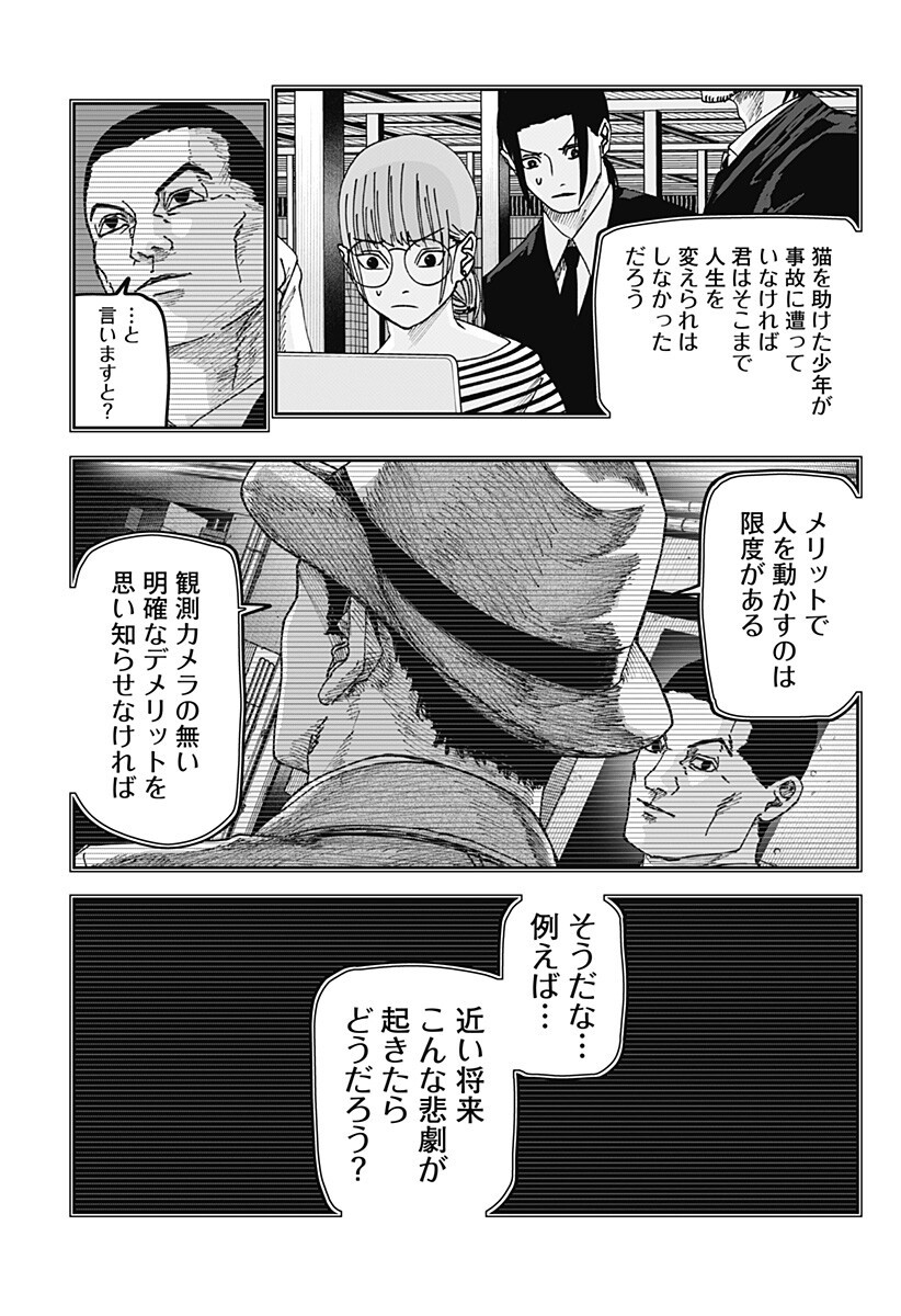 War of the Adults Chapter 32 8ページ