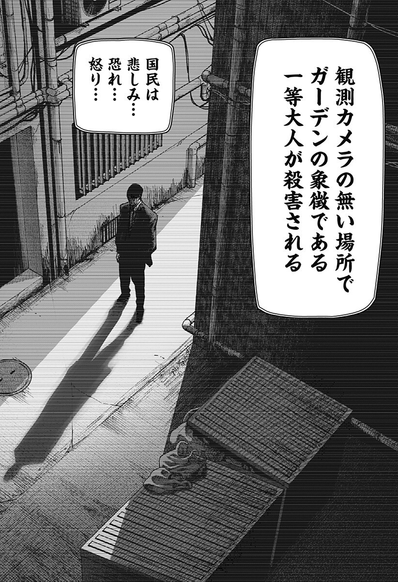War of the Adults Chapter 32 9ページ