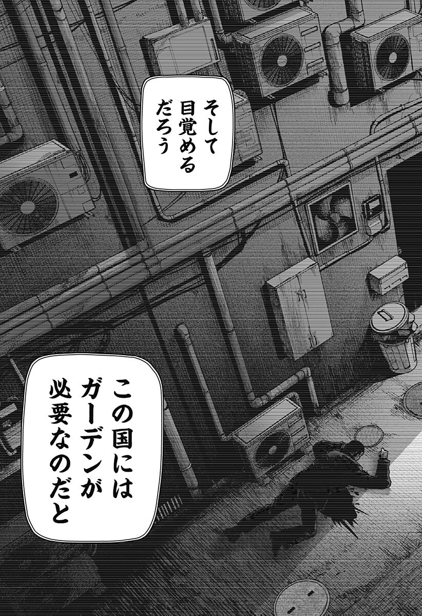 War of the Adults Chapter 32 10ページ