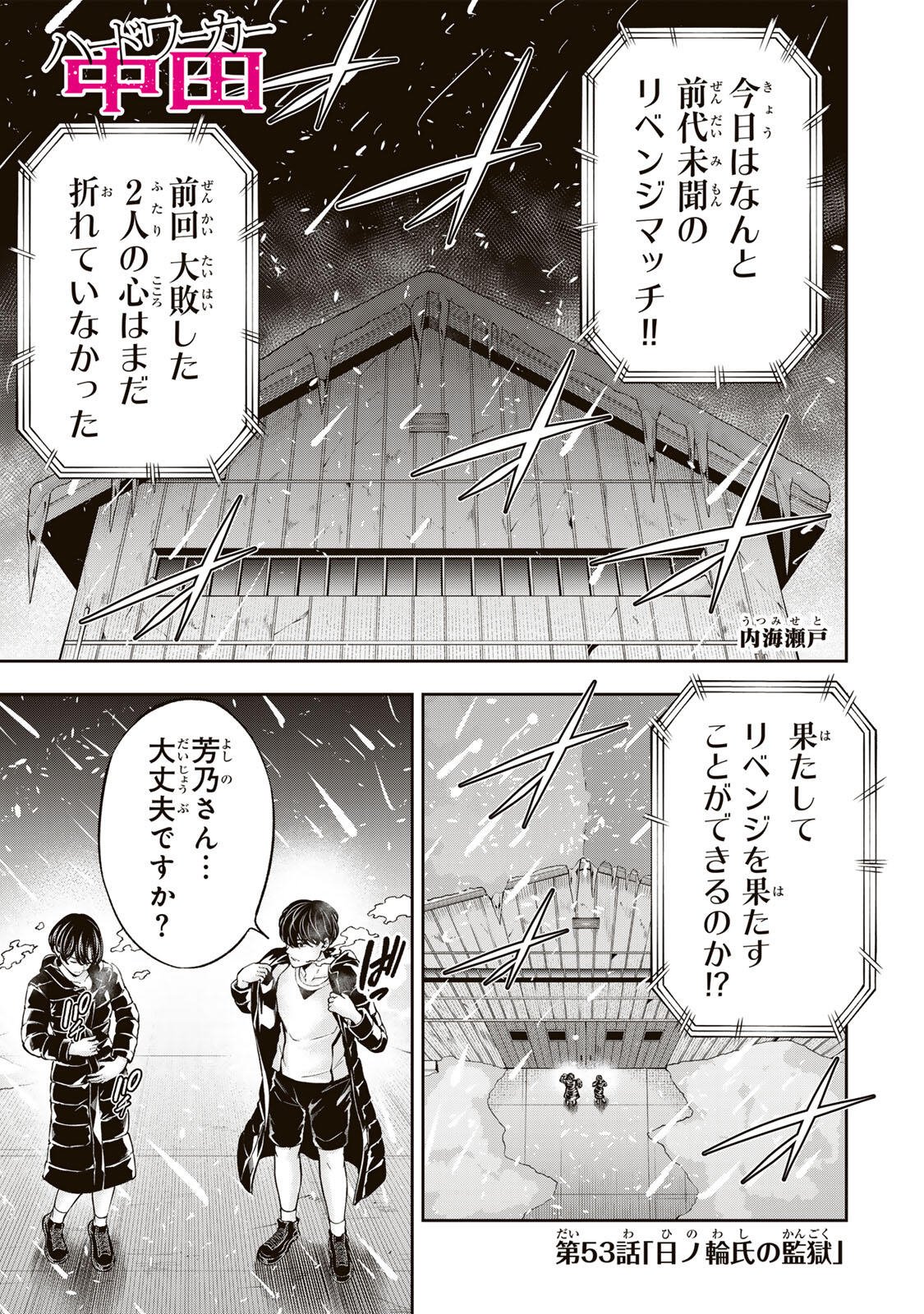 Hadowaka Nakata Chapter 53 1ページ