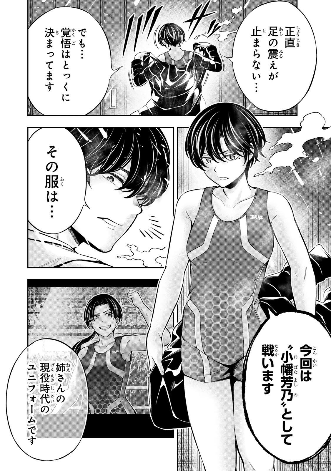 Hadowaka Nakata Chapter 53 2ページ