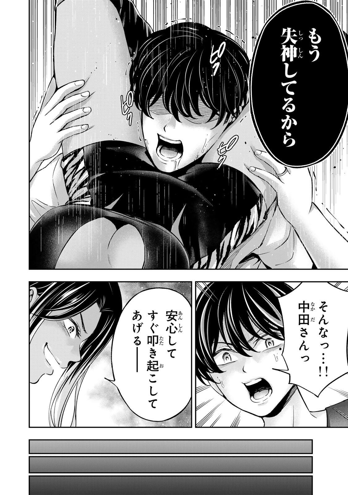 Hadowaka Nakata Chapter 53 16ページ