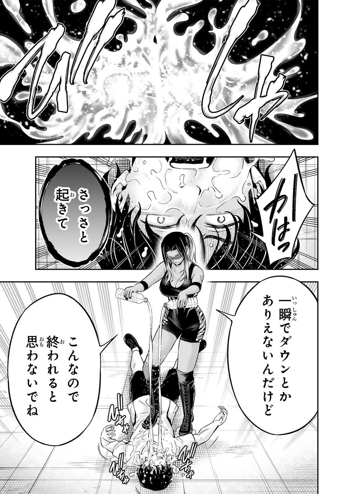 Hadowaka Nakata Chapter 53 17ページ
