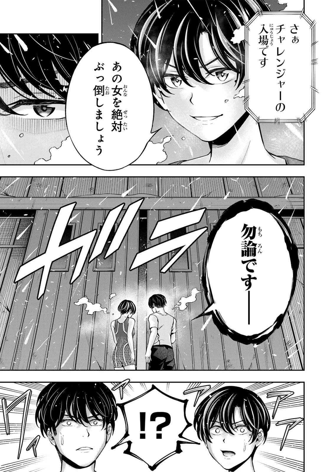 Hadowaka Nakata Chapter 53 3ページ