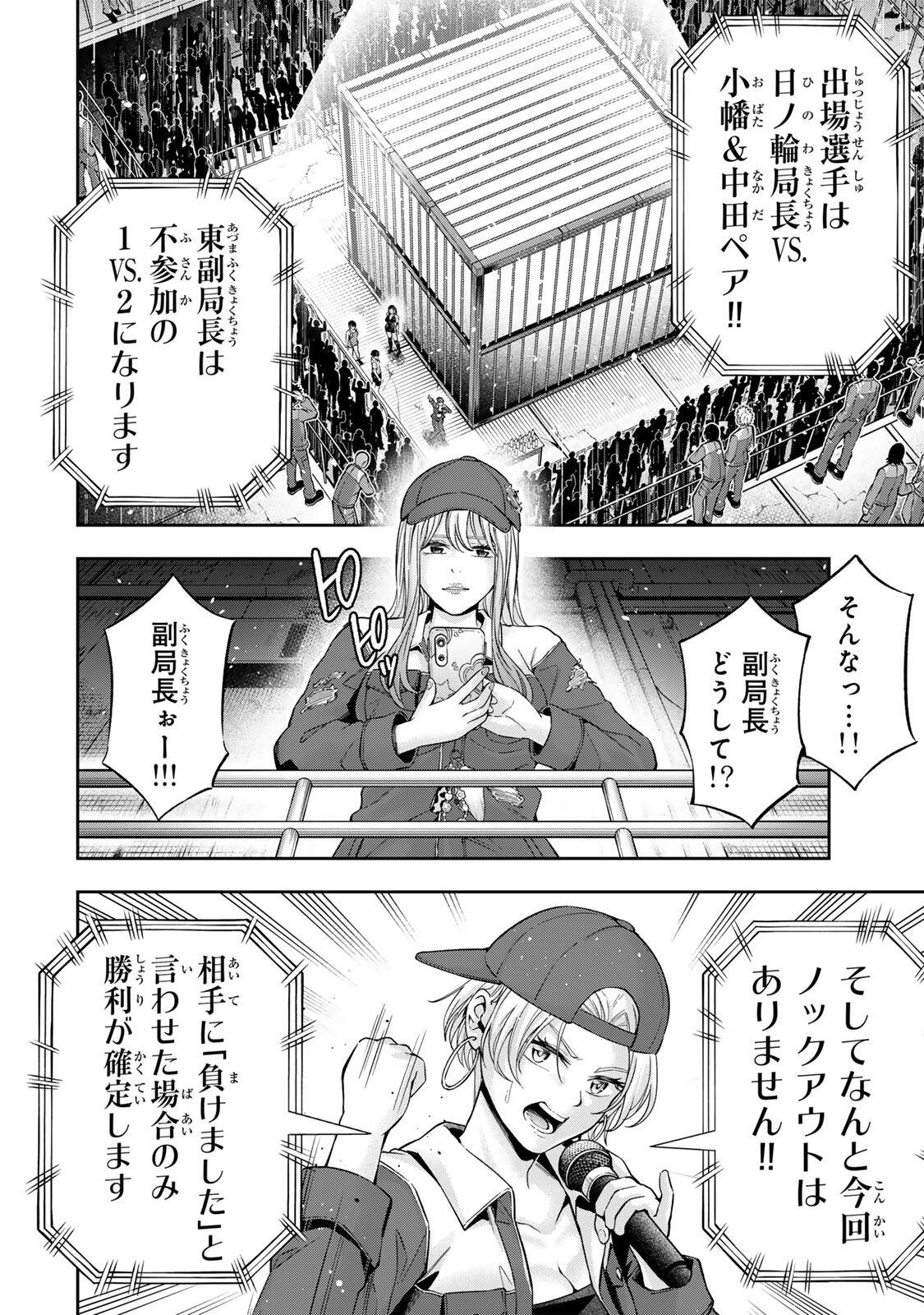 Hadowaka Nakata Chapter 53 6ページ
