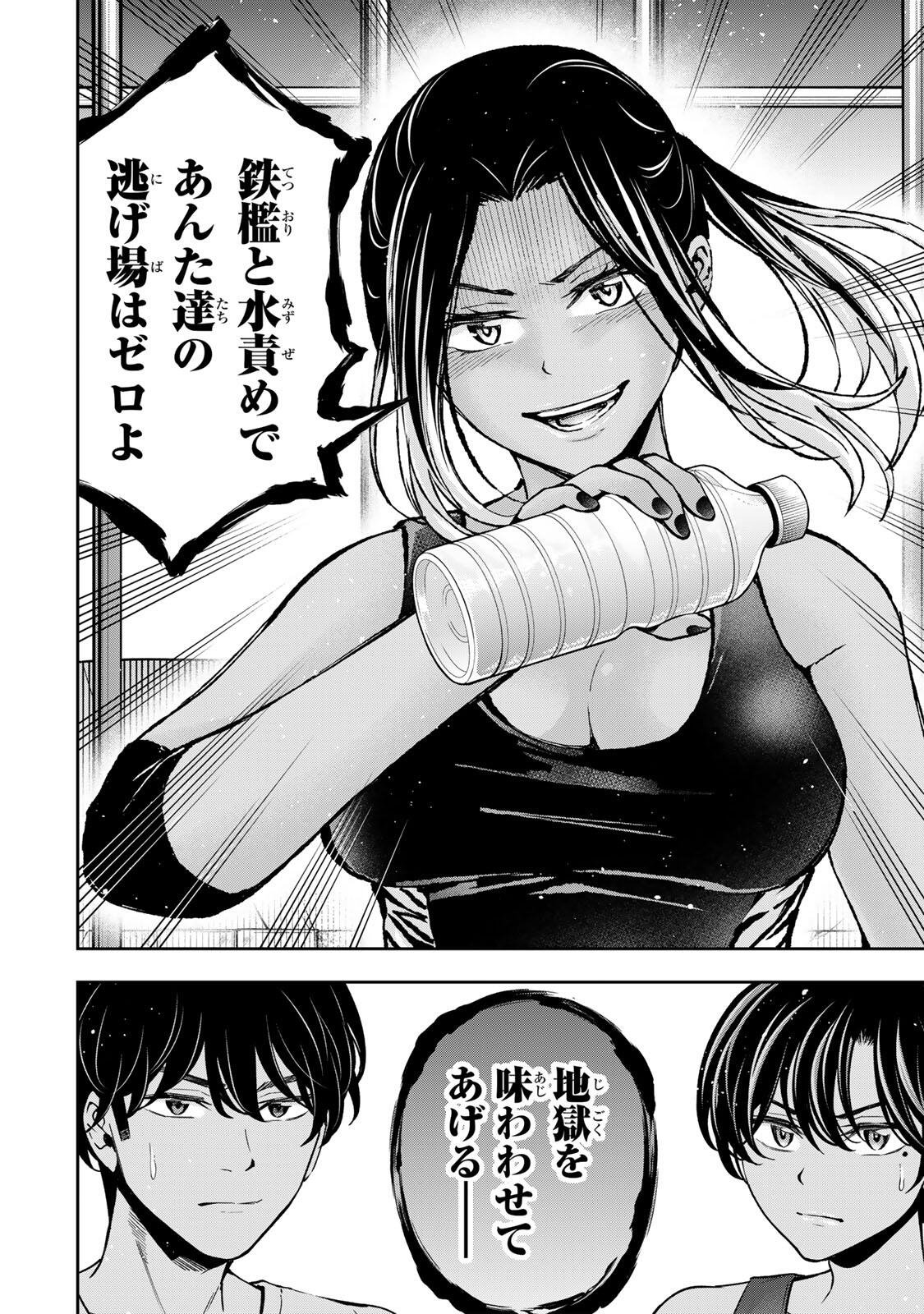 Hadowaka Nakata Chapter 53 8ページ