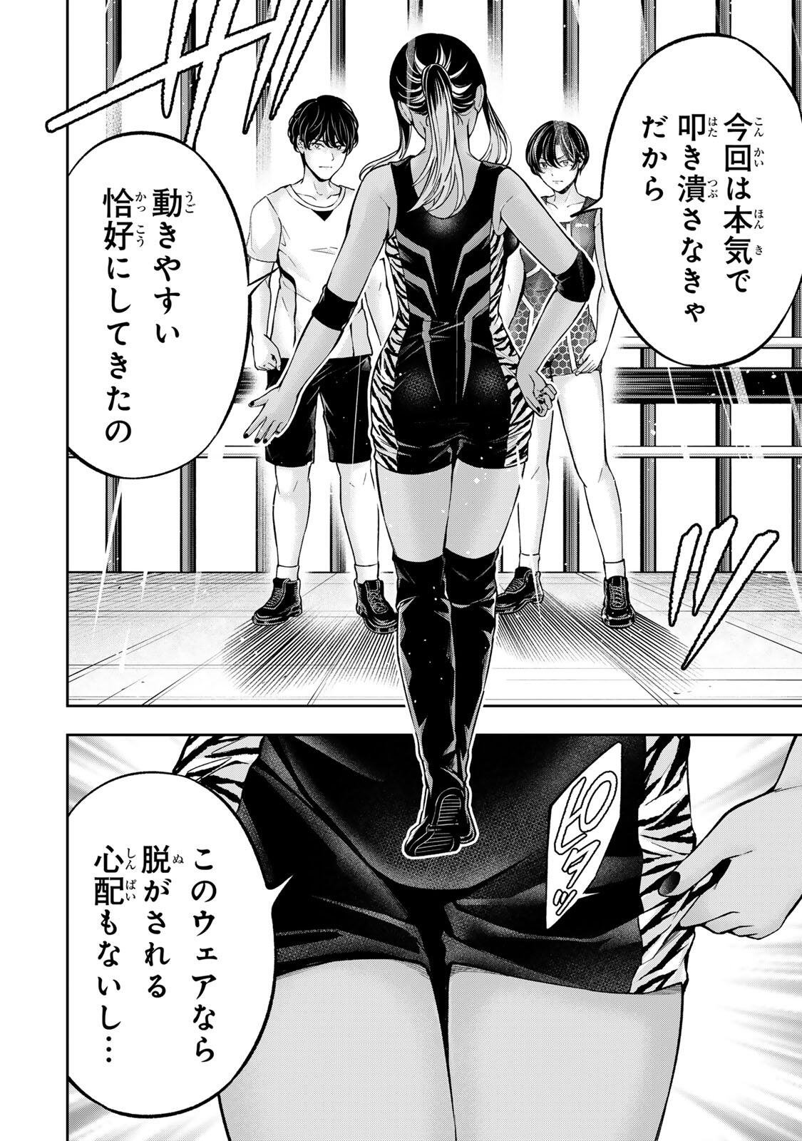 Hadowaka Nakata Chapter 53 10ページ