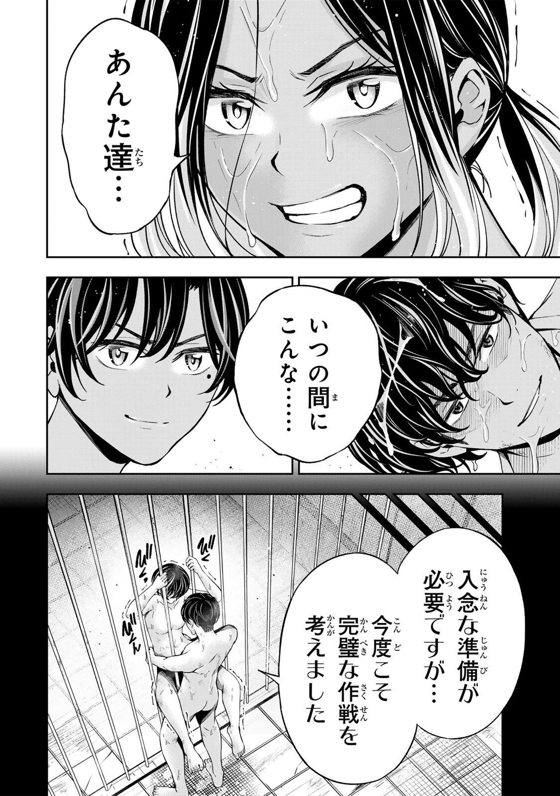 Hadowaka Nakata Chapter 54 2ページ