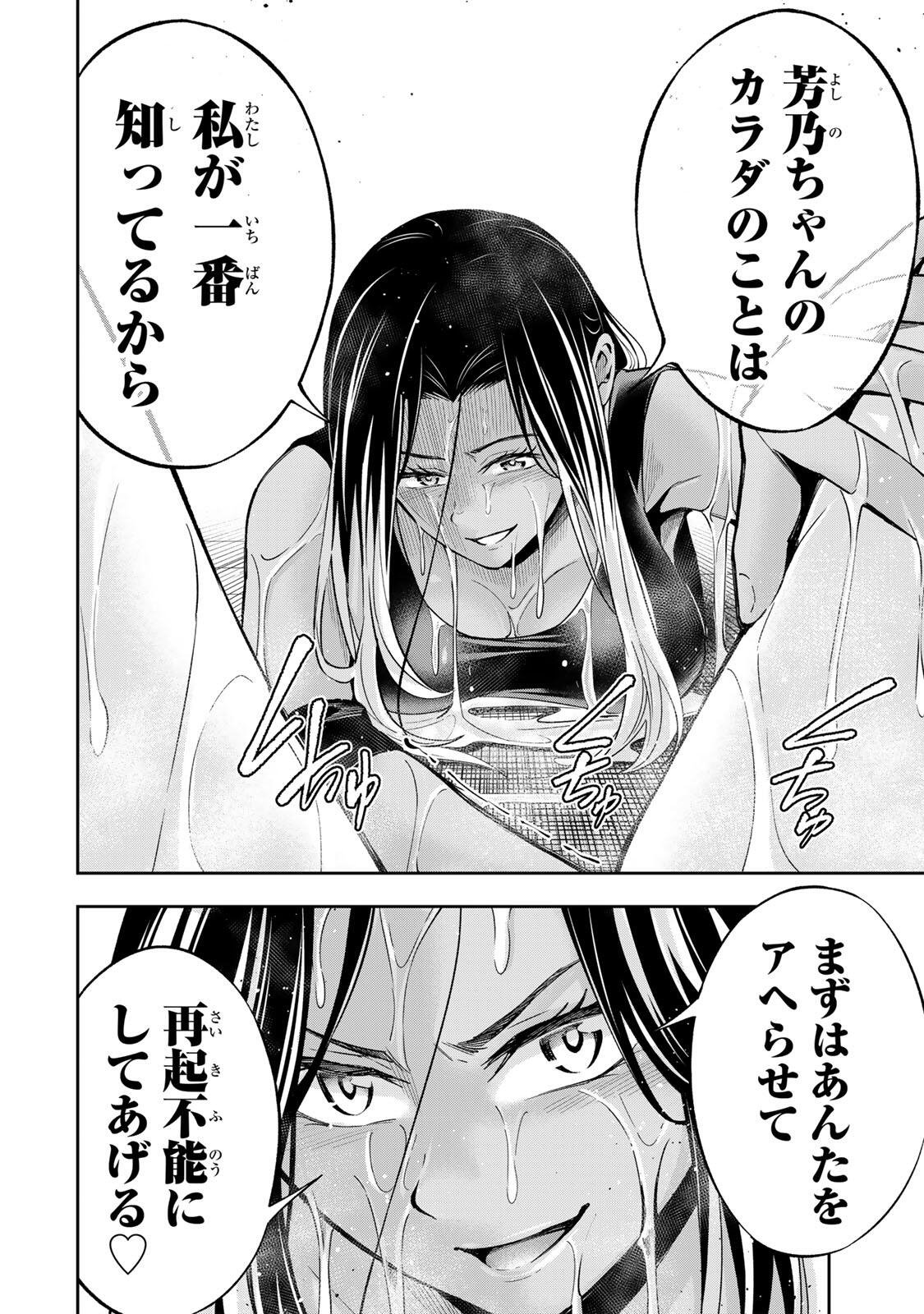 Hadowaka Nakata Chapter 54 18ページ
