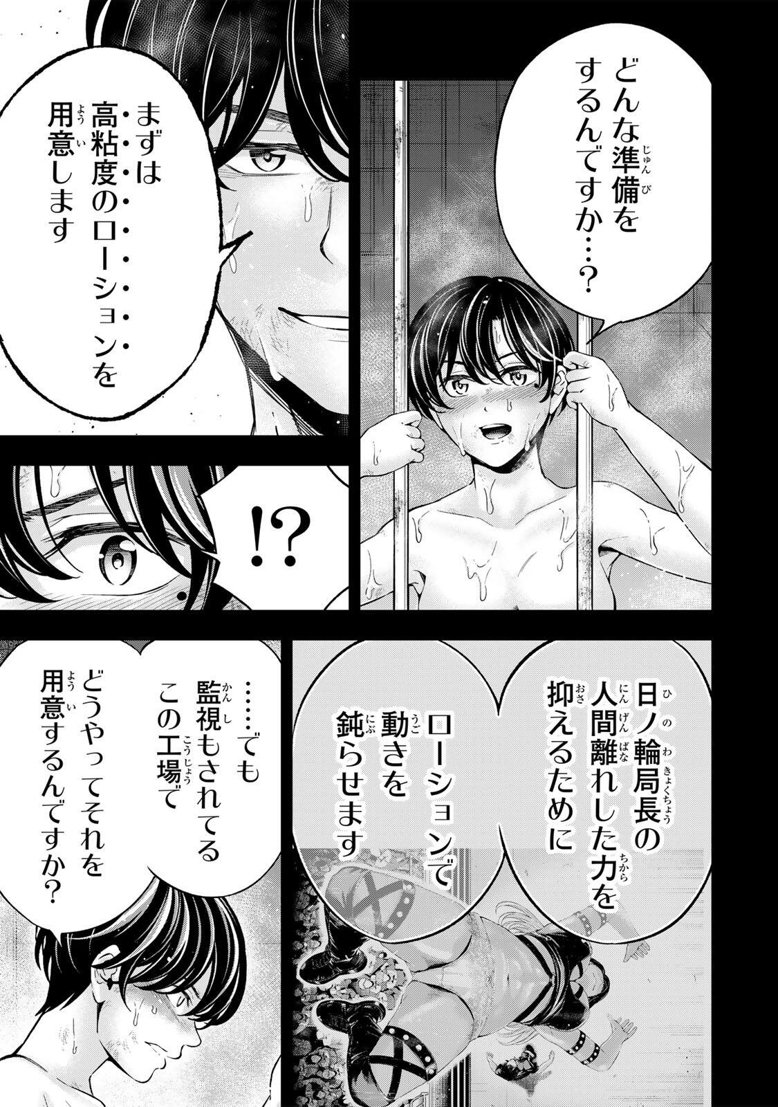 Hadowaka Nakata Chapter 54 3ページ