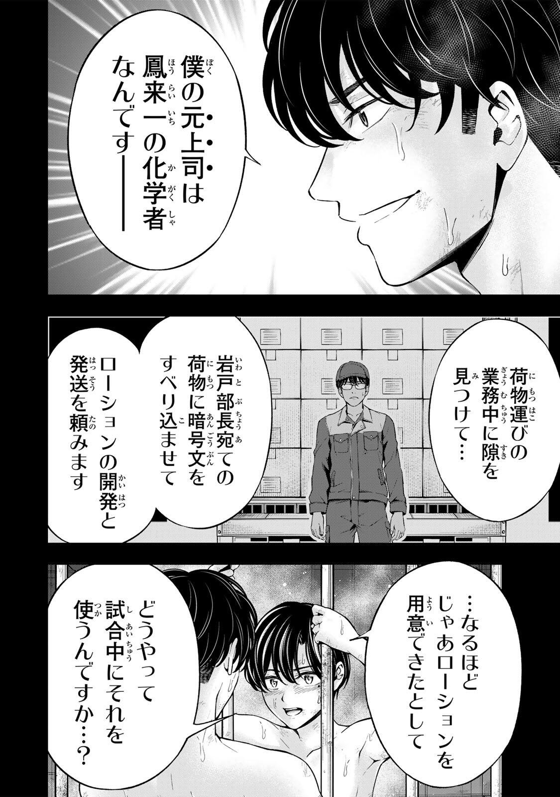 Hadowaka Nakata Chapter 54 4ページ