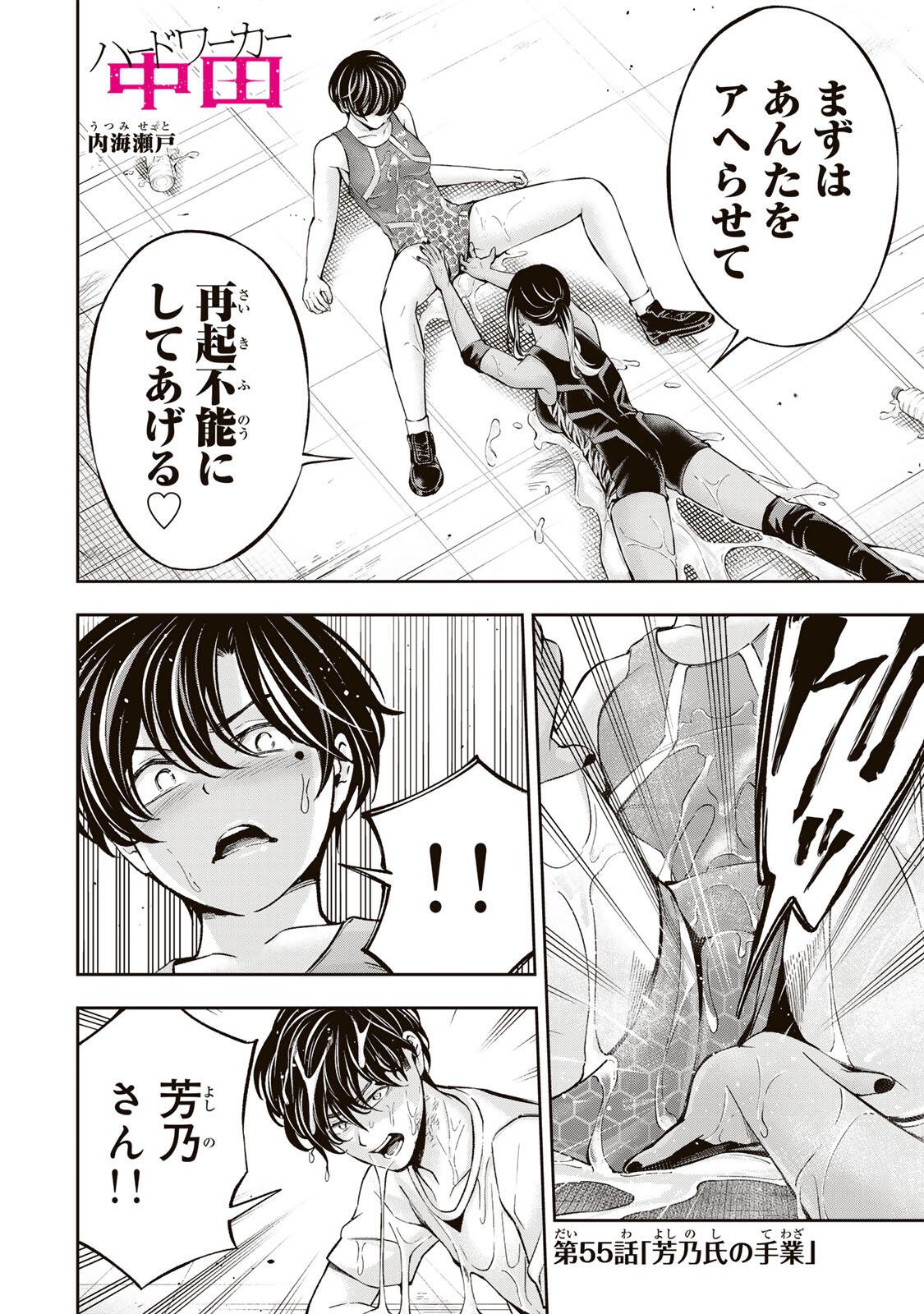 Hadowaka Nakata Chapter 55 1ページ