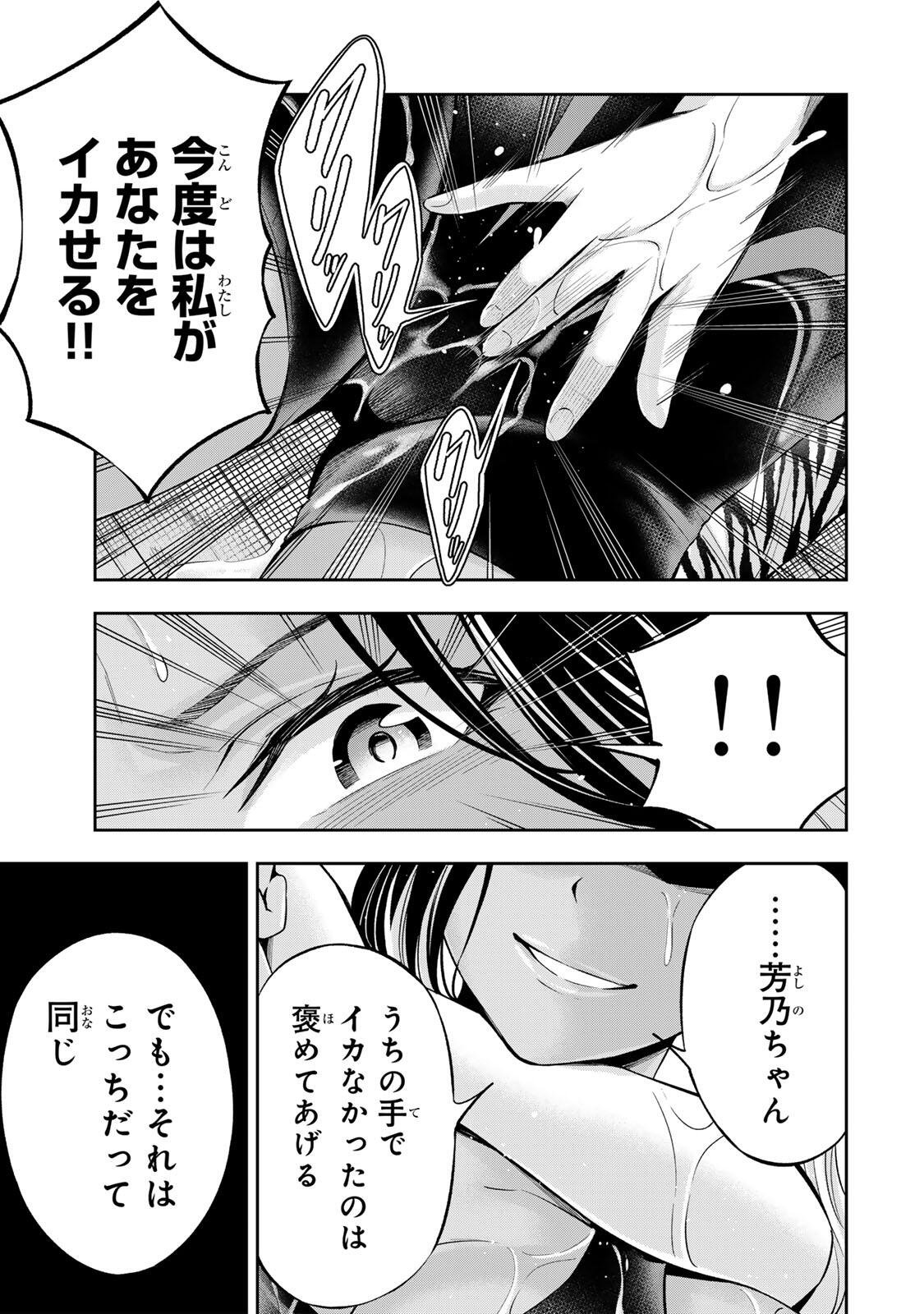 Hadowaka Nakata Chapter 55 12ページ