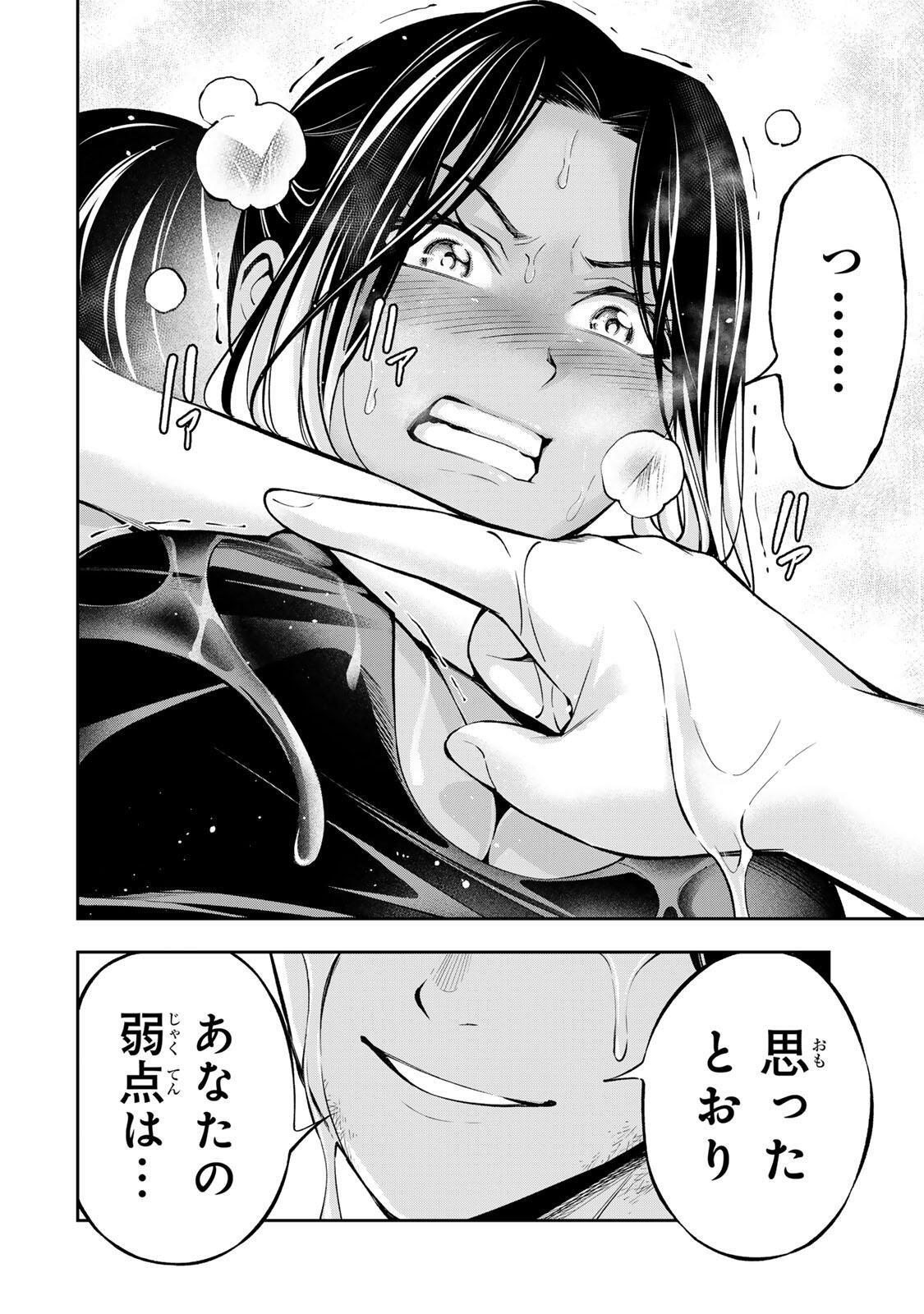 Hadowaka Nakata Chapter 55 19ページ