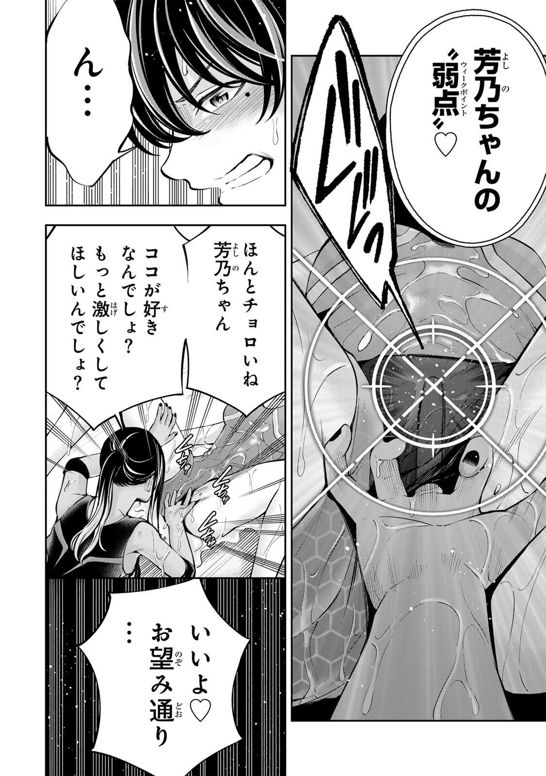 Hadowaka Nakata Chapter 55 3ページ