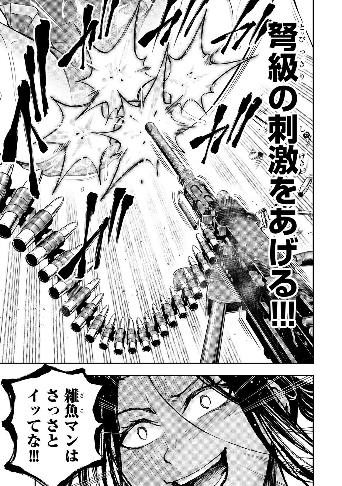 Hadowaka Nakata Chapter 55 4ページ