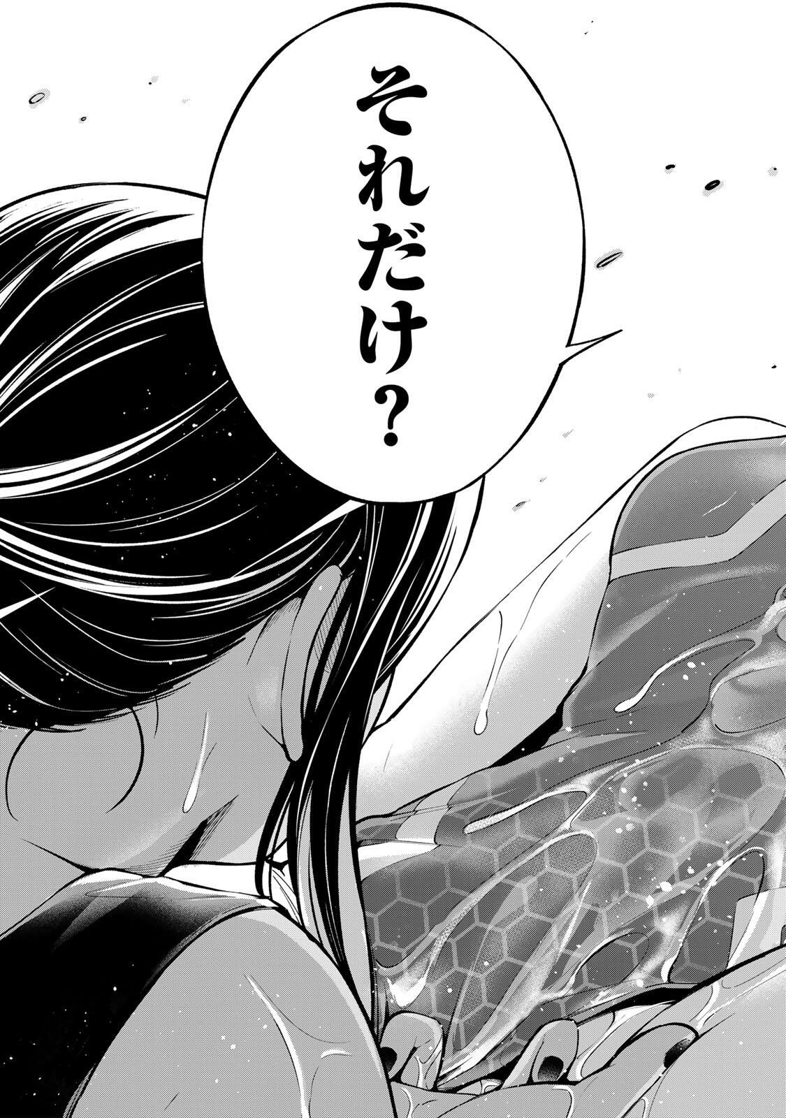 Hadowaka Nakata Chapter 55 6ページ