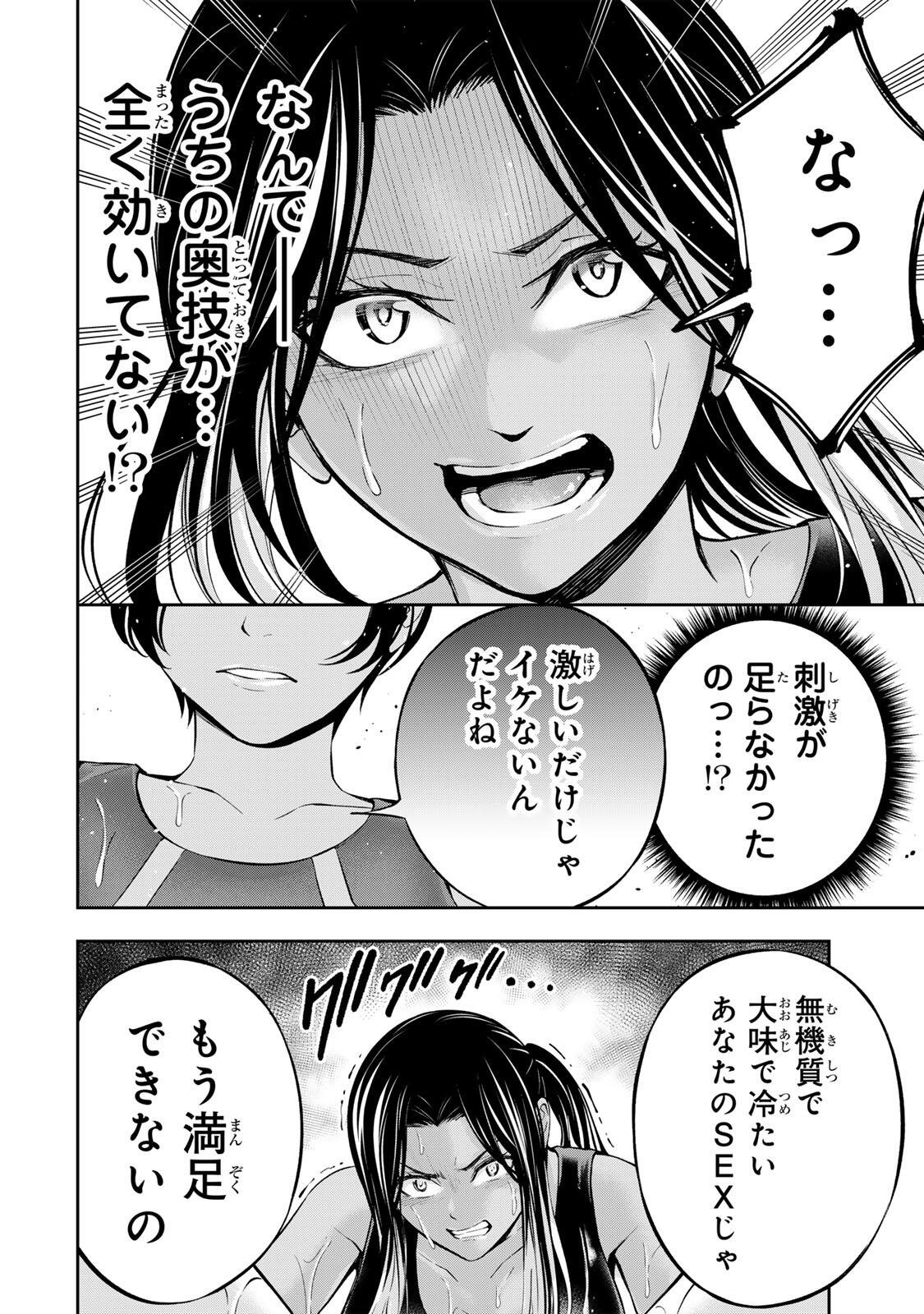 Hadowaka Nakata Chapter 55 7ページ