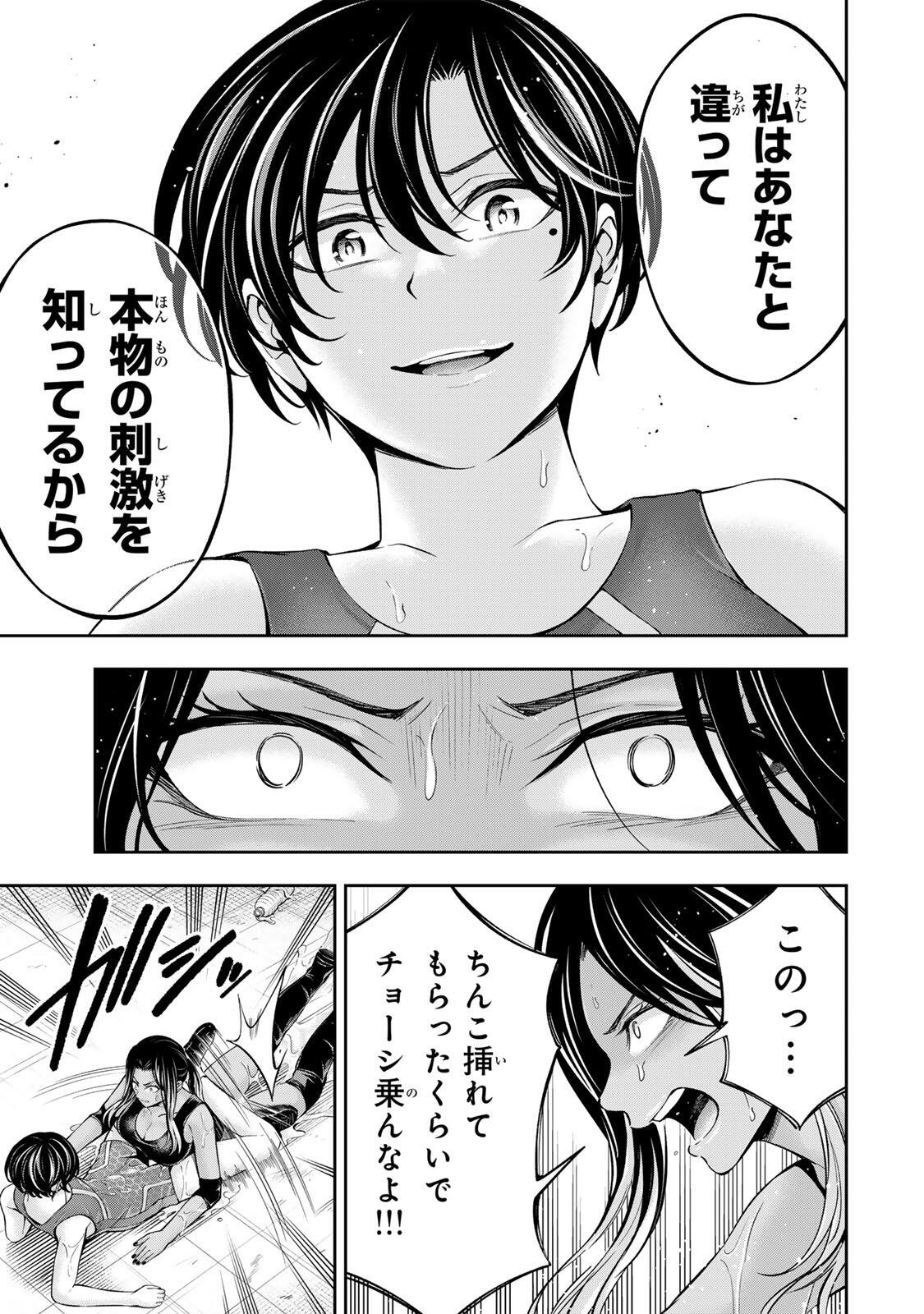 Hadowaka Nakata Chapter 55 8ページ