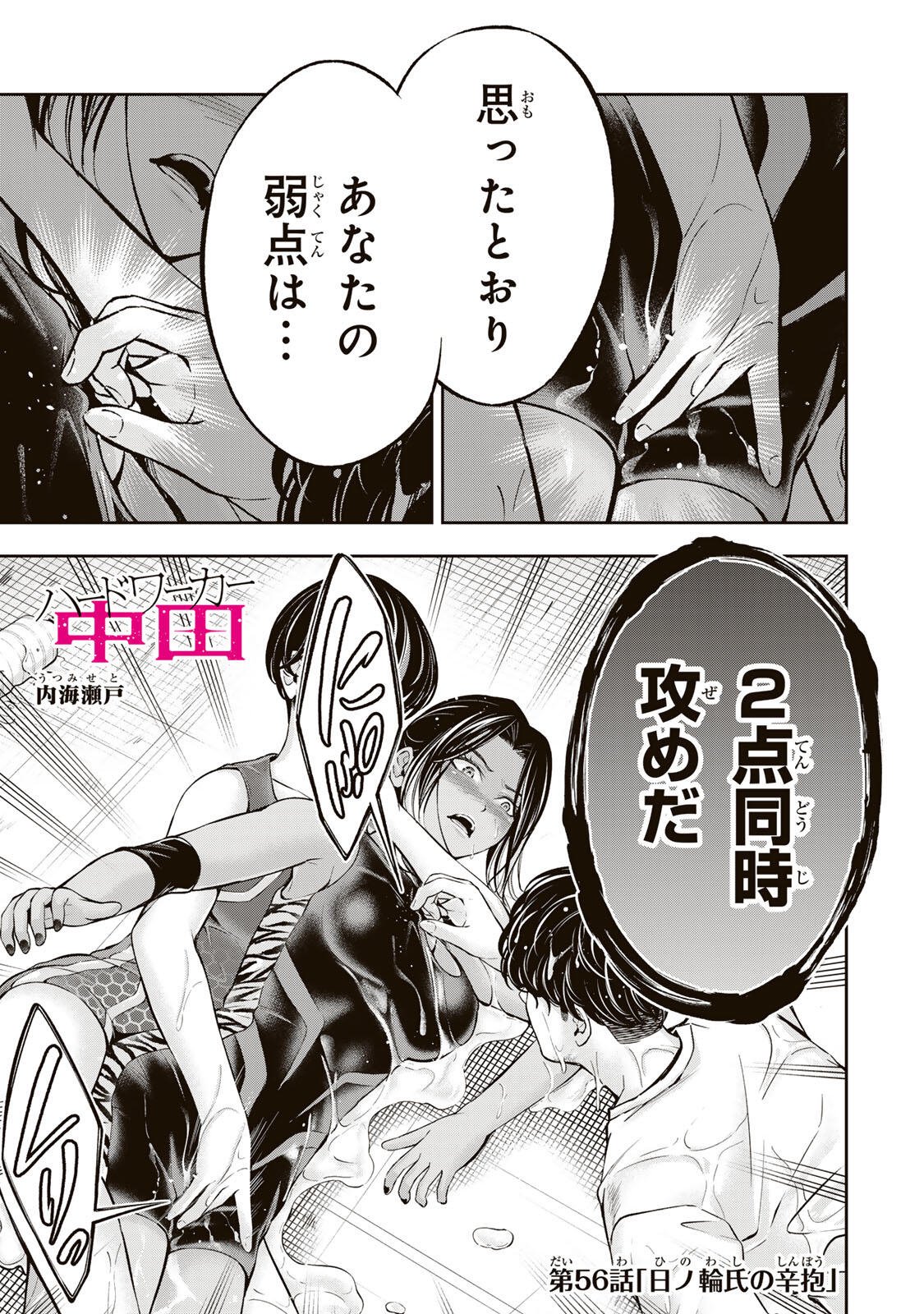 Hadowaka Nakata Chapter 56 1ページ