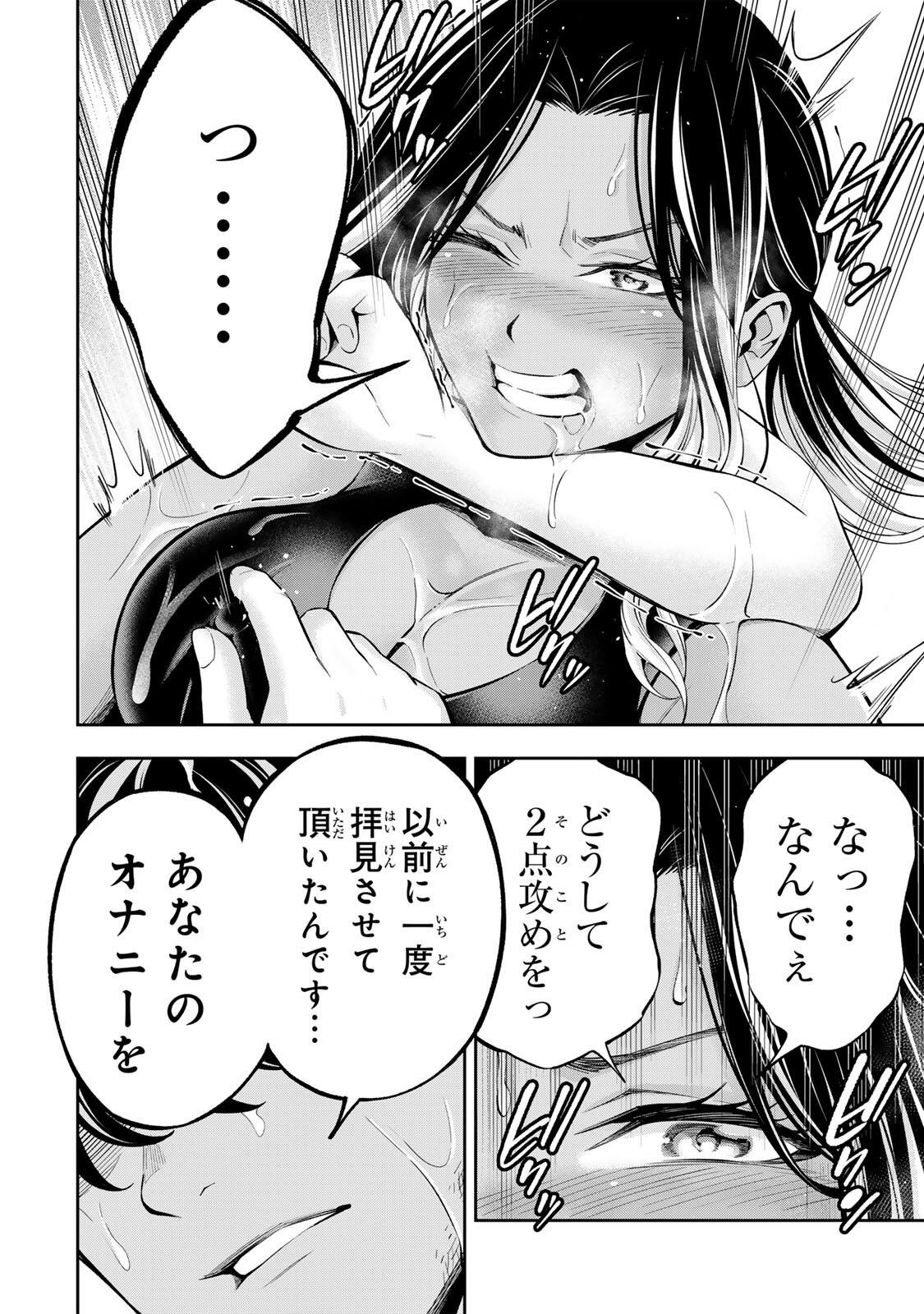 Hadowaka Nakata Chapter 56 2ページ