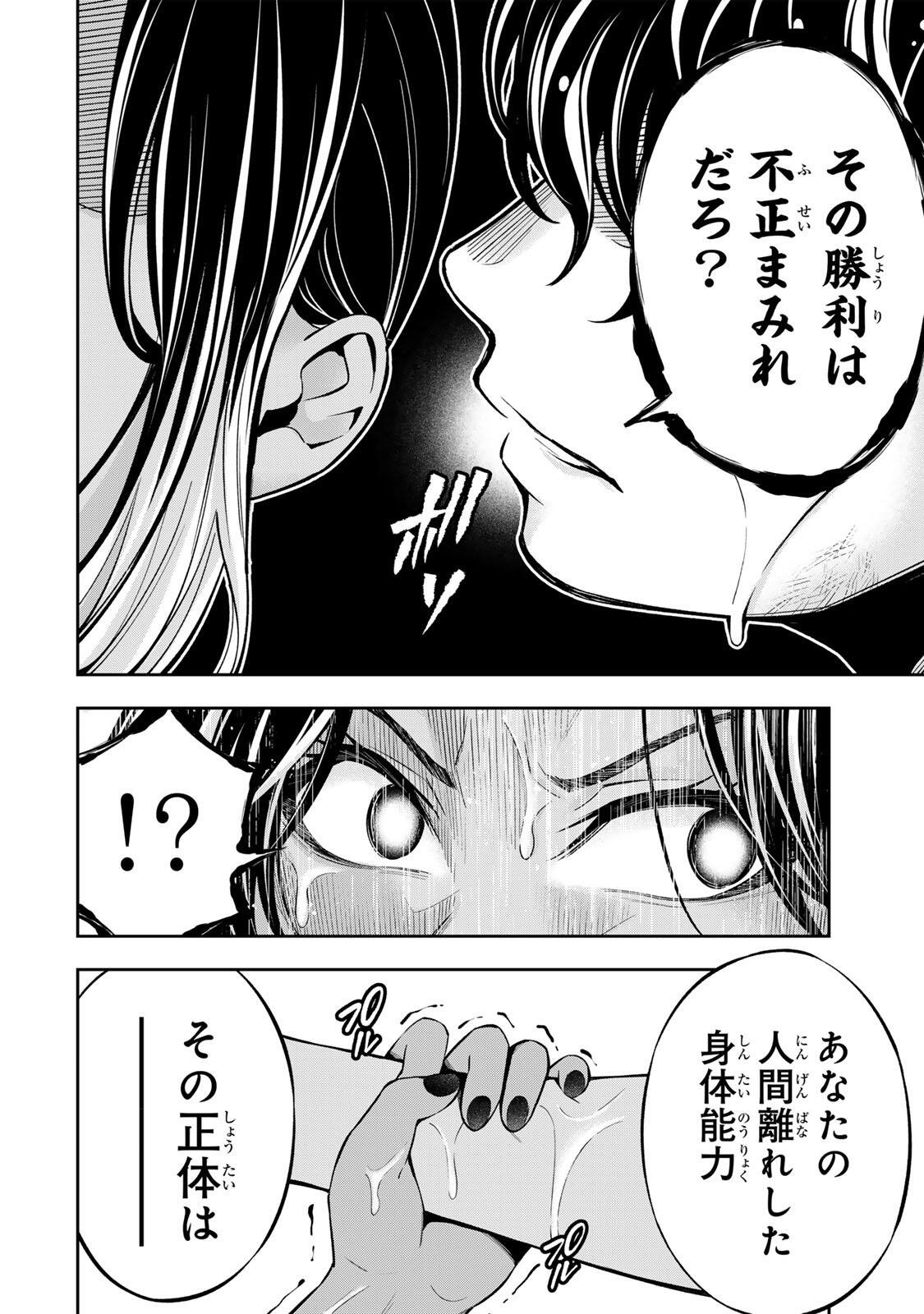 Hadowaka Nakata Chapter 56 16ページ