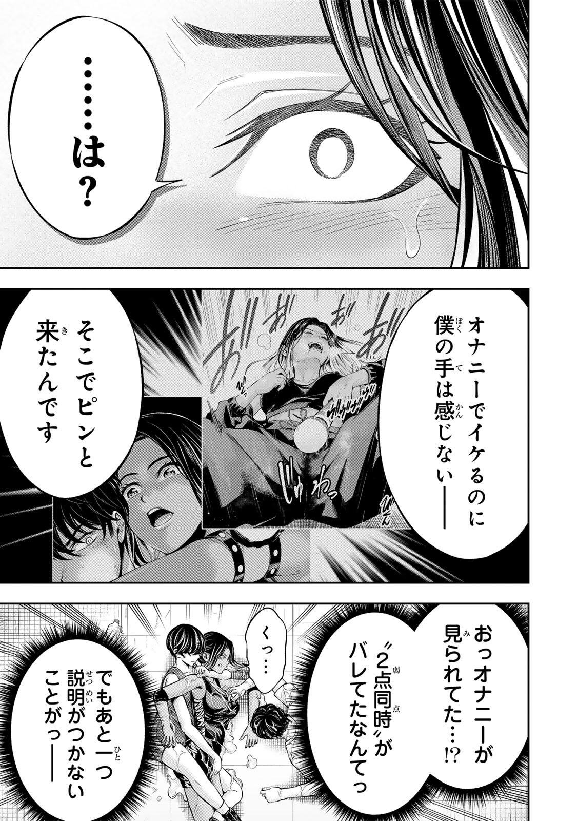 Hadowaka Nakata Chapter 56 3ページ