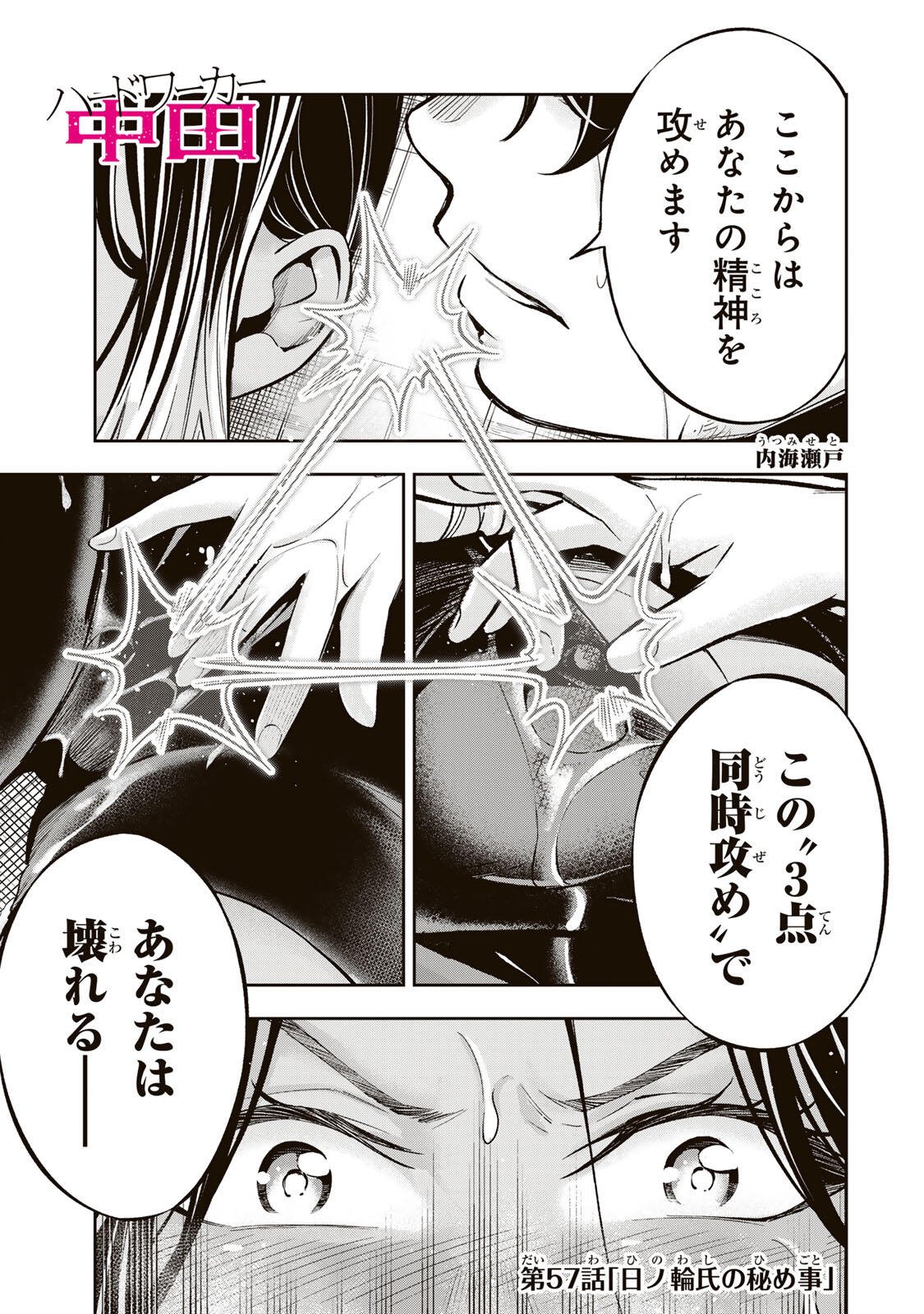 Hadowaka Nakata Chapter 57 1ページ