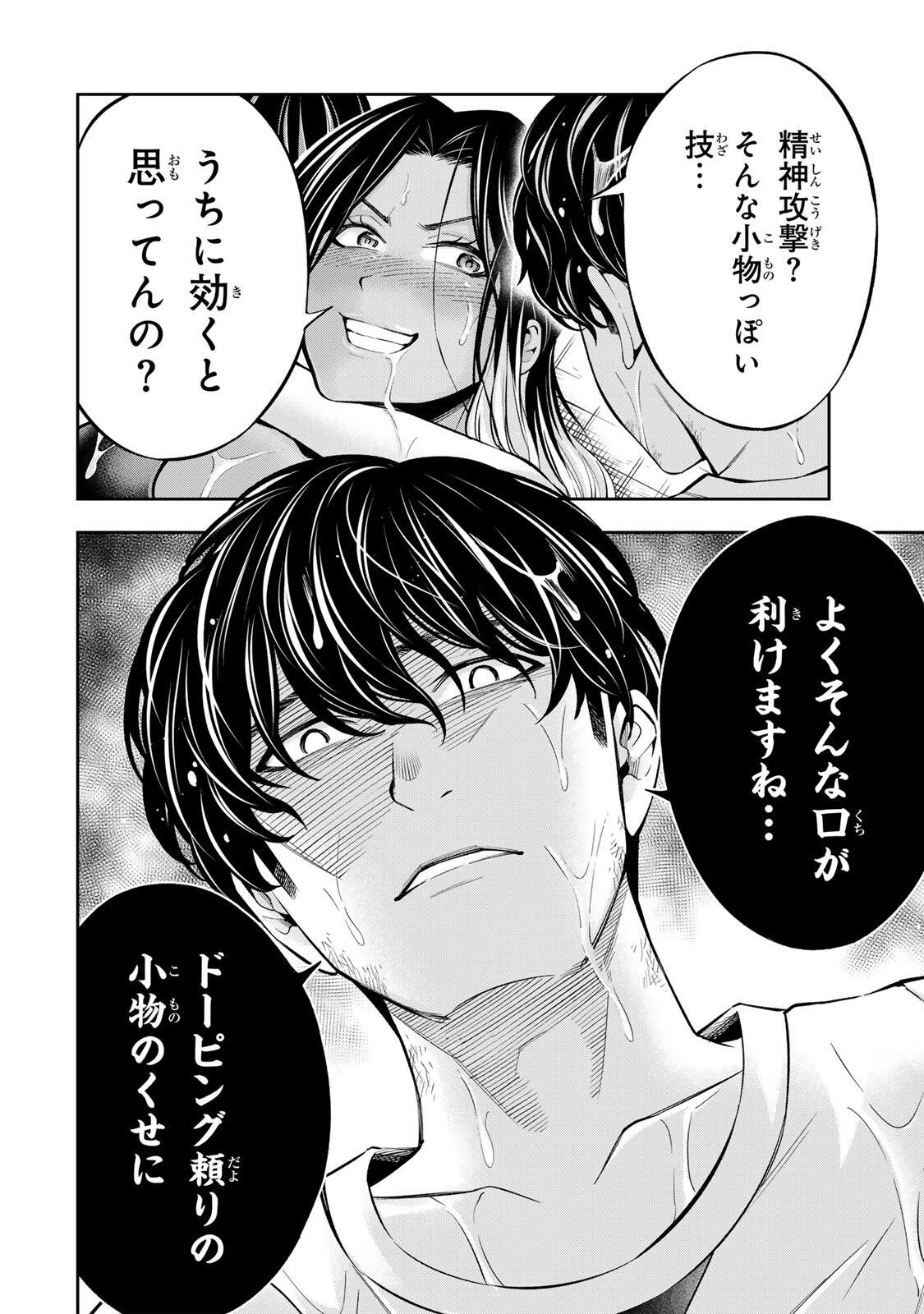 Hadowaka Nakata Chapter 57 2ページ