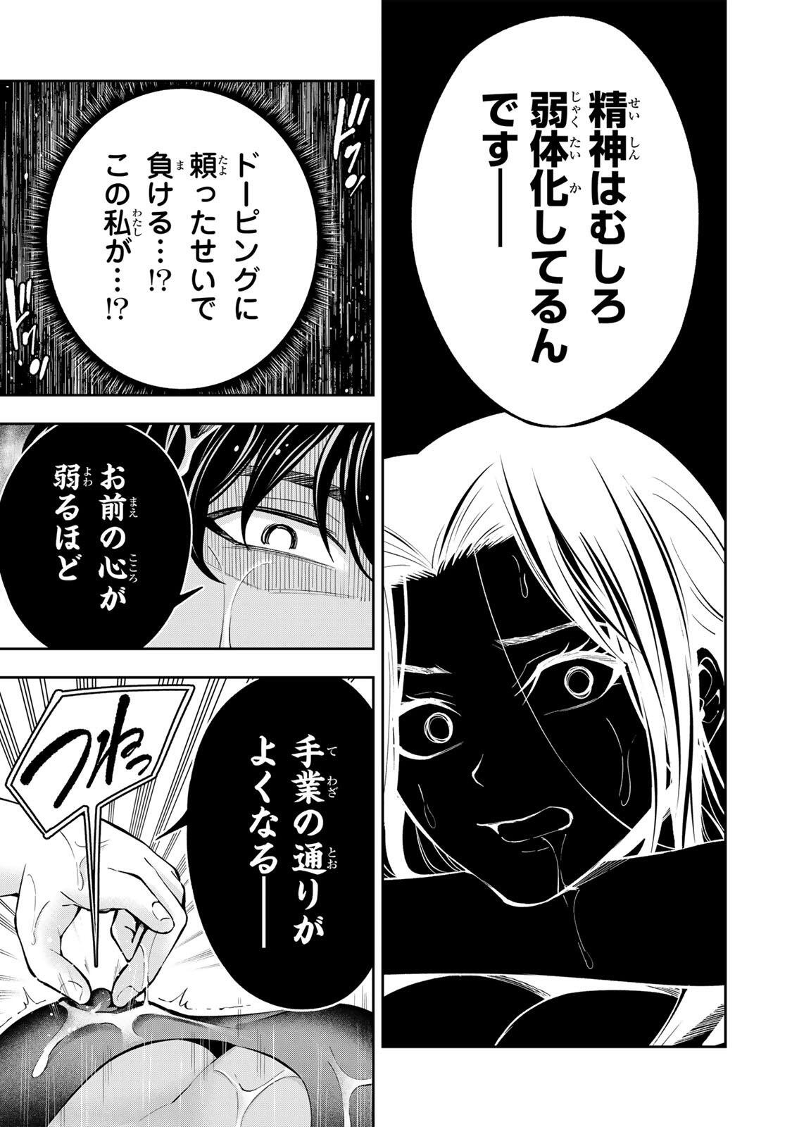 Hadowaka Nakata Chapter 57 11ページ