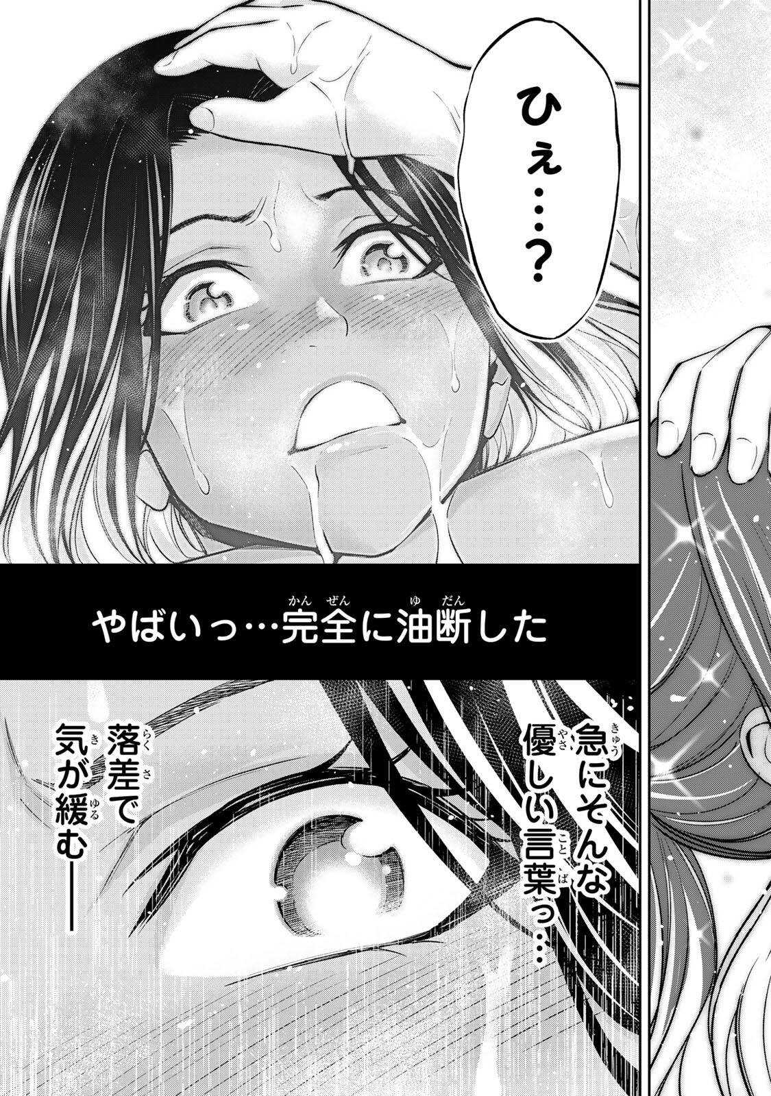 Hadowaka Nakata Chapter 57 17ページ