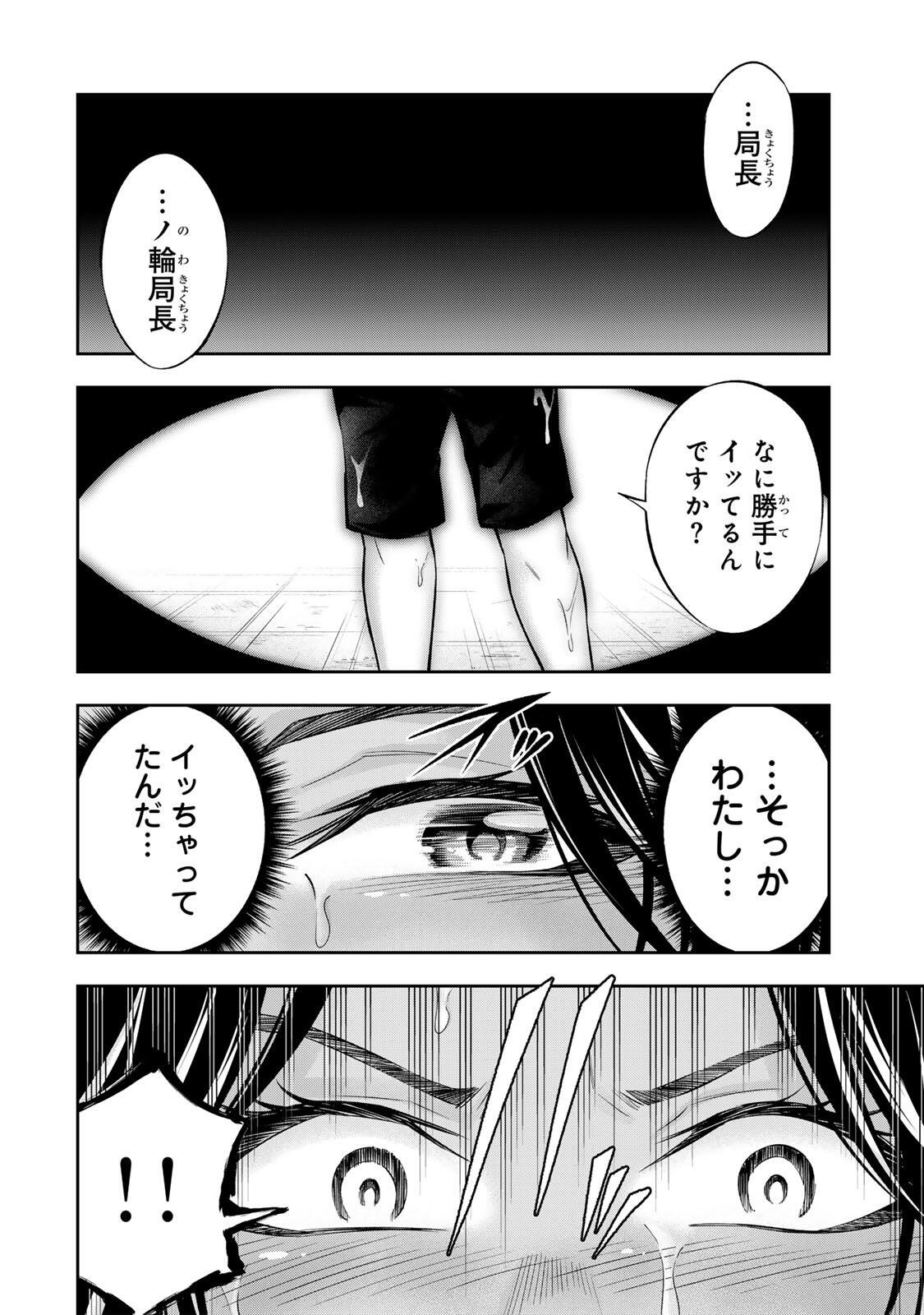Hadowaka Nakata Chapter 57 20ページ