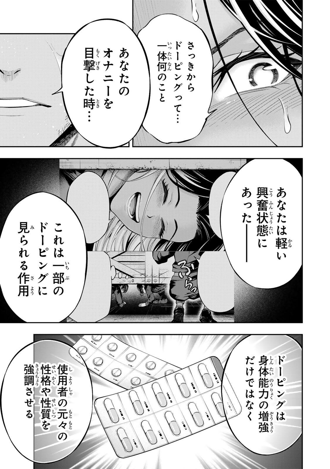 Hadowaka Nakata Chapter 57 3ページ