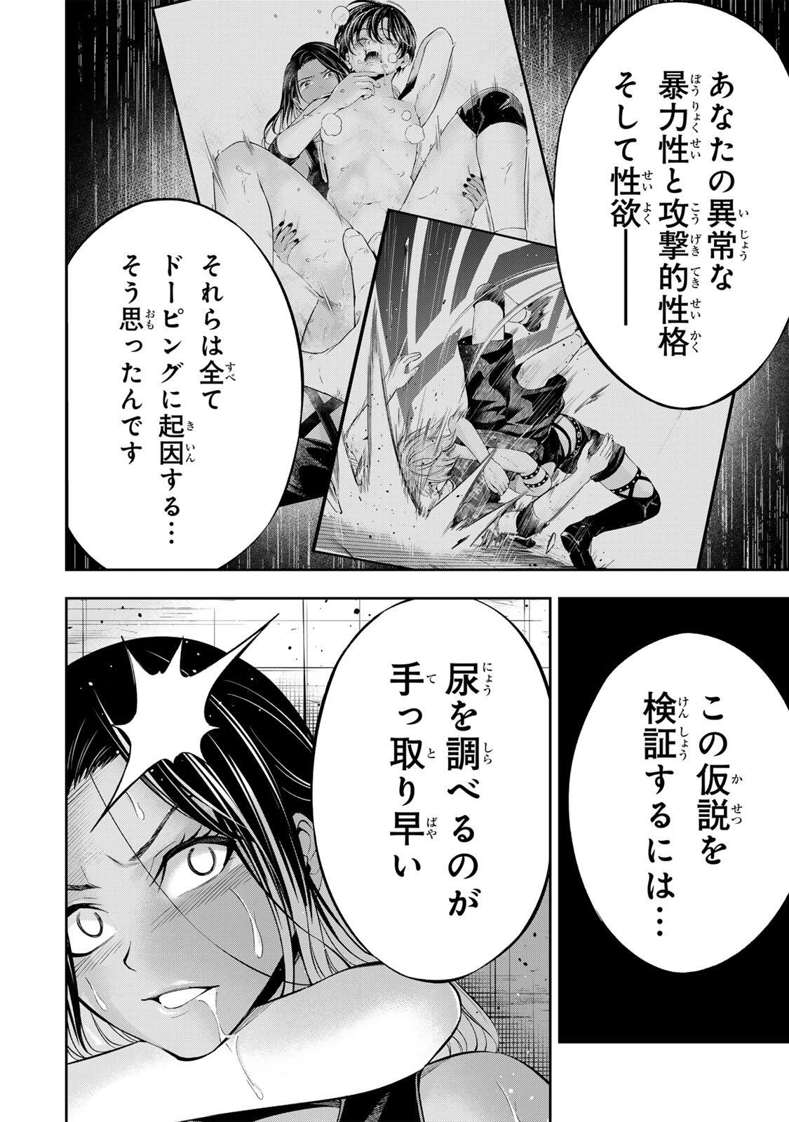 Hadowaka Nakata Chapter 57 4ページ