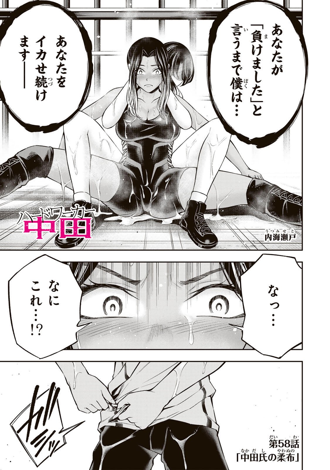 Hadowaka Nakata Chapter 58 1ページ