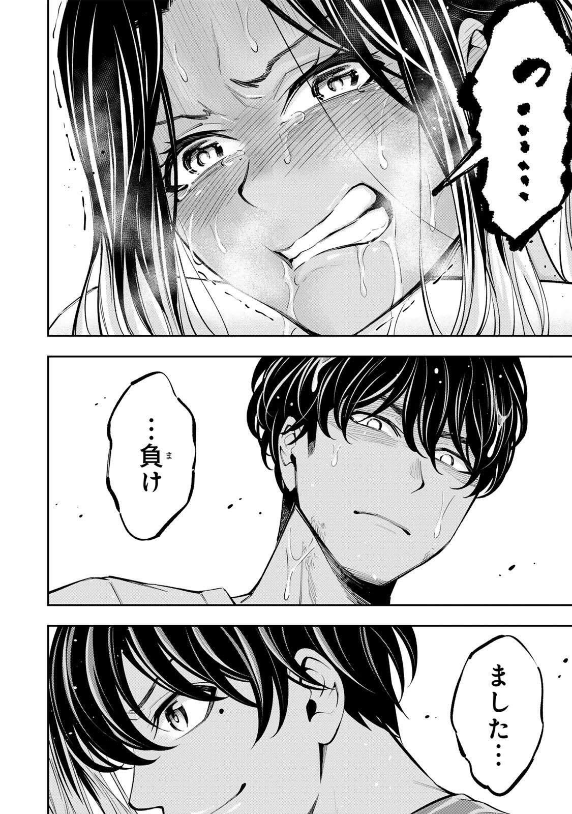 Hadowaka Nakata Chapter 58 18ページ