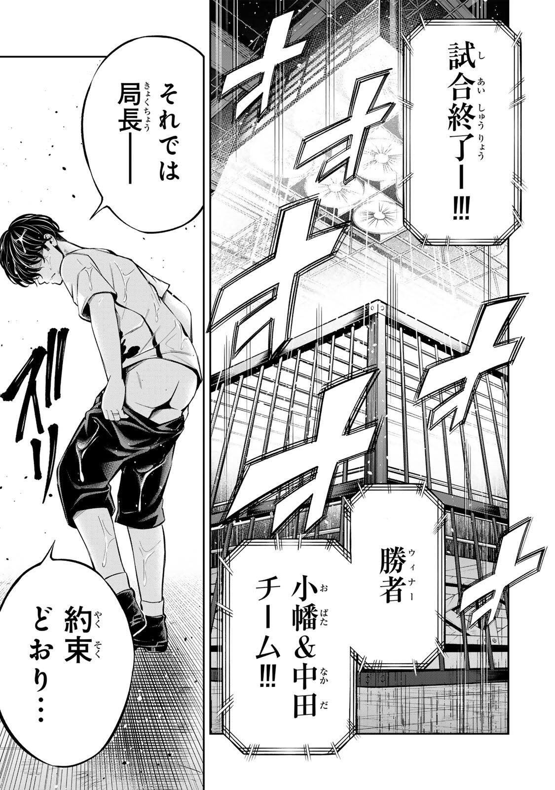 Hadowaka Nakata Chapter 58 19ページ