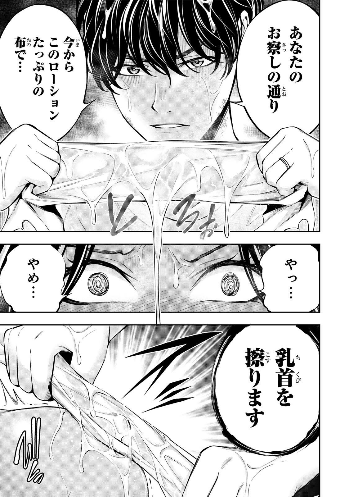 Hadowaka Nakata Chapter 58 5ページ