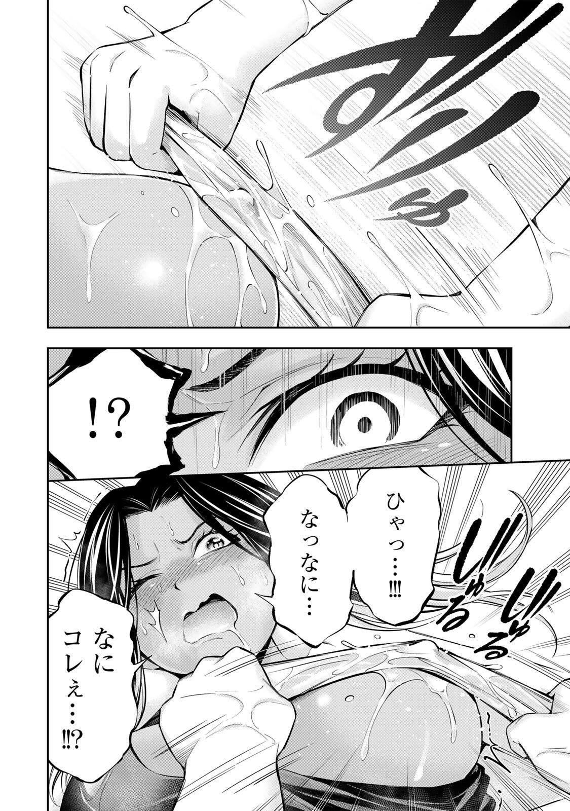 Hadowaka Nakata Chapter 58 6ページ