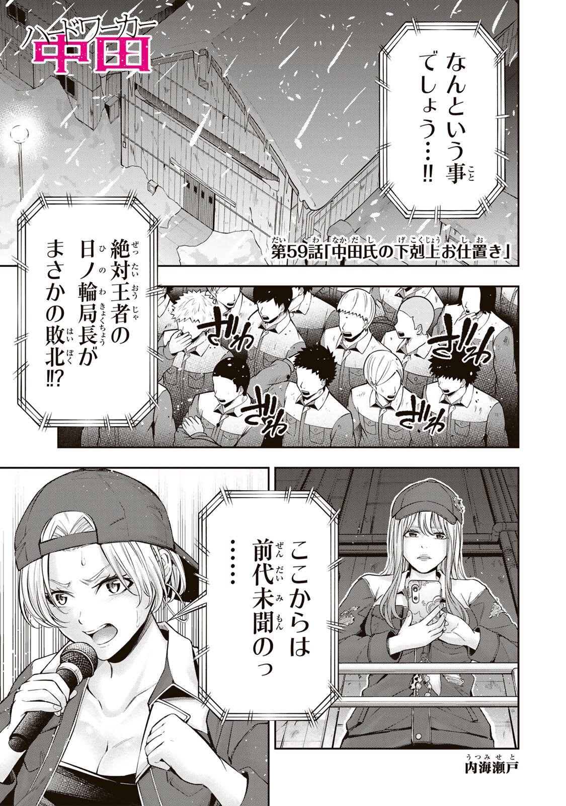 Hadowaka Nakata Chapter 59 1ページ