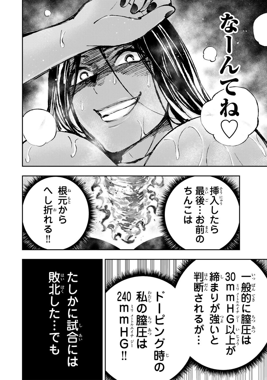 Hadowaka Nakata Chapter 59 12ページ